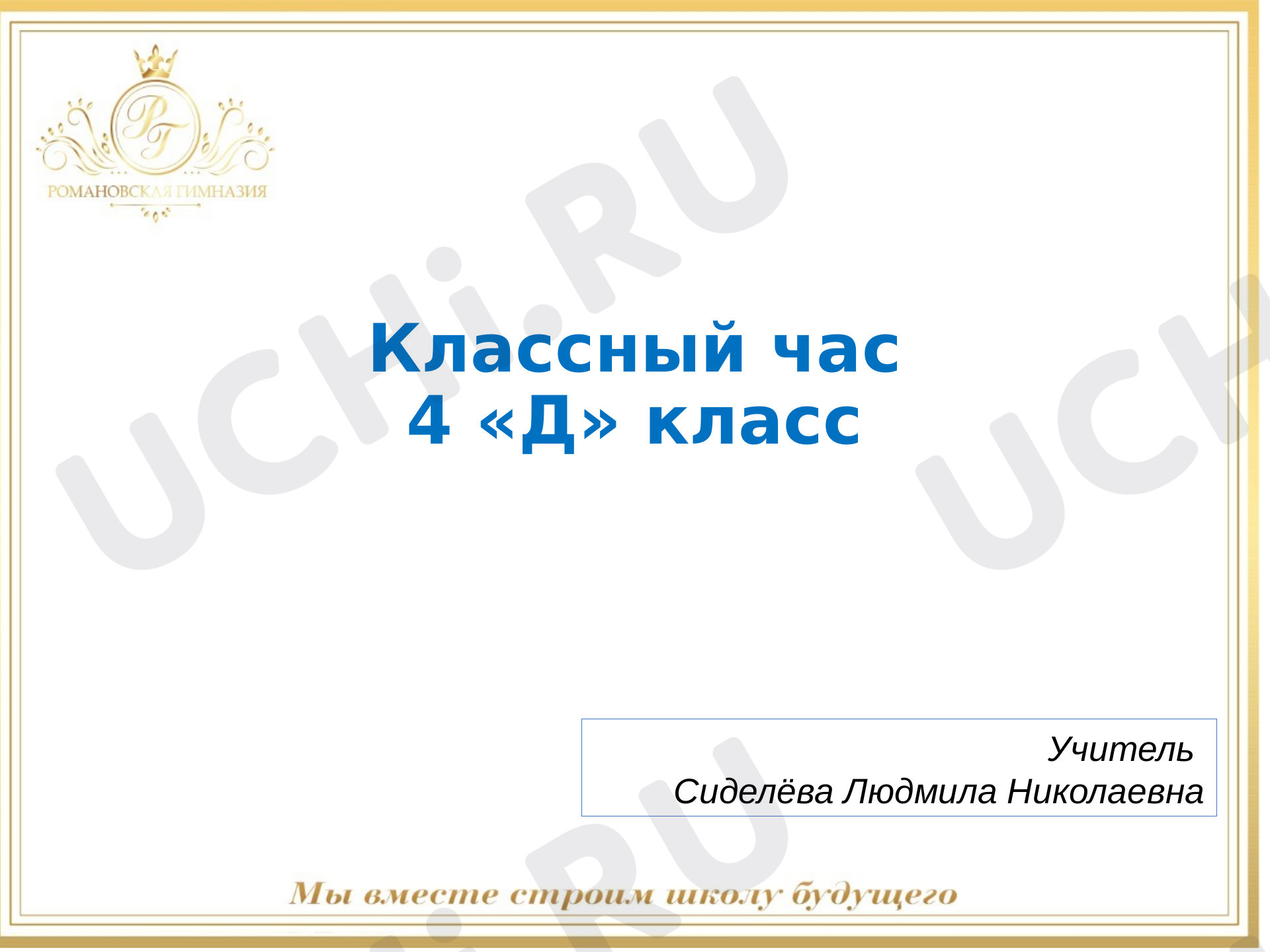 Предпросмотр материала Презентация к классному часу «День знаний. День рождения класса»