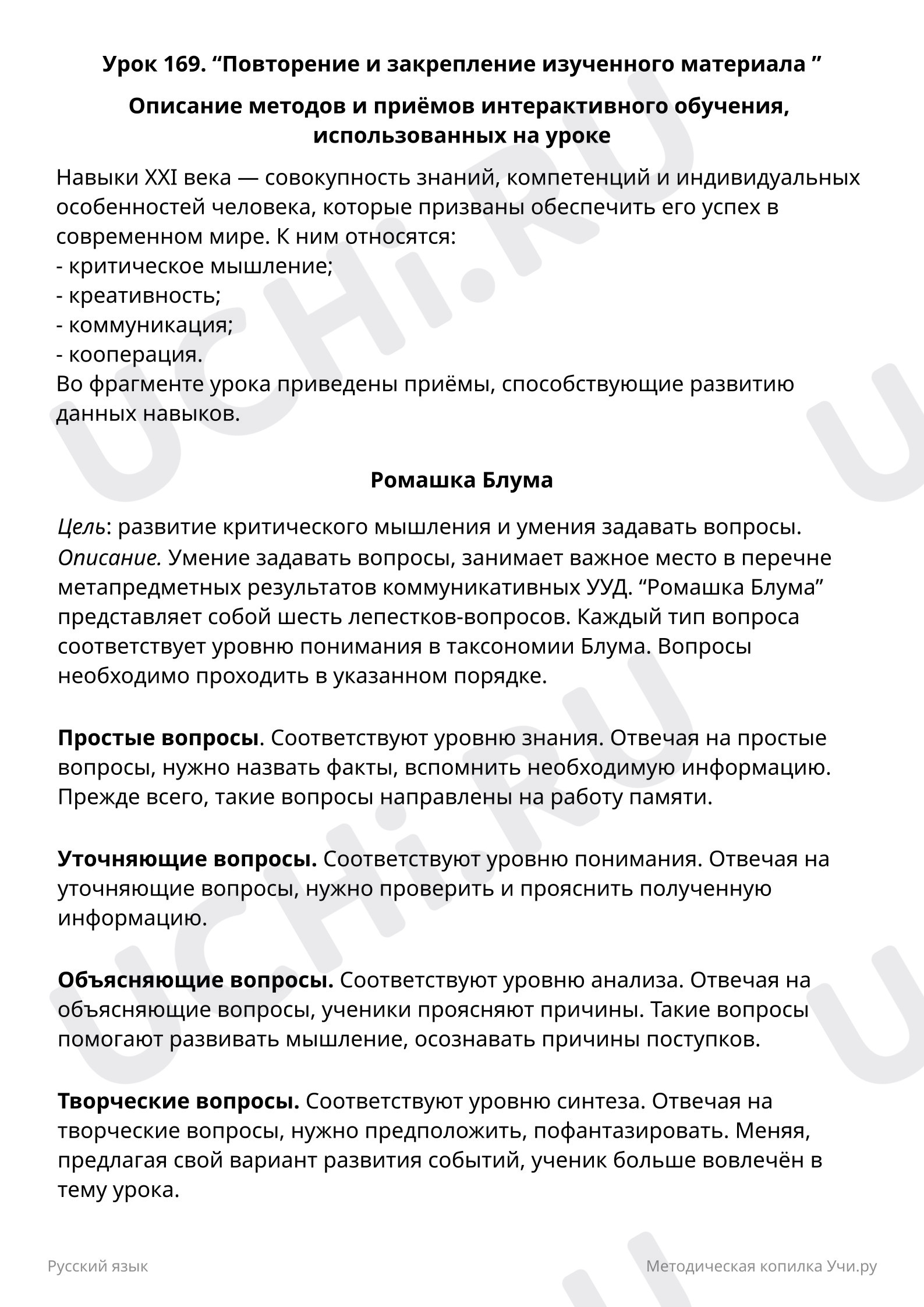 Предпросмотр материала Пояснительная записка учителю