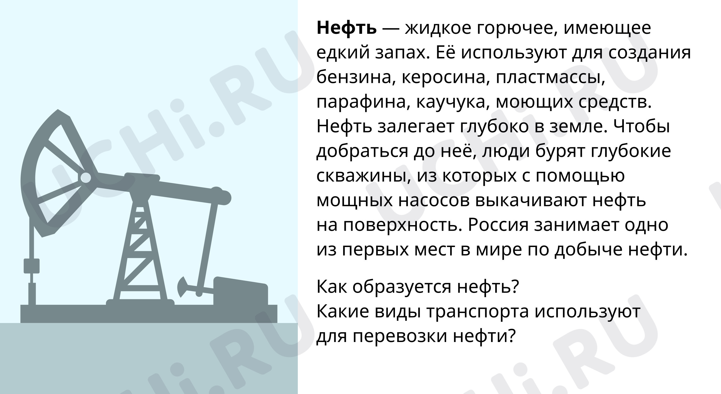 Разгадай ребус и определи тему урока : Подземные богатства | Учи.ру