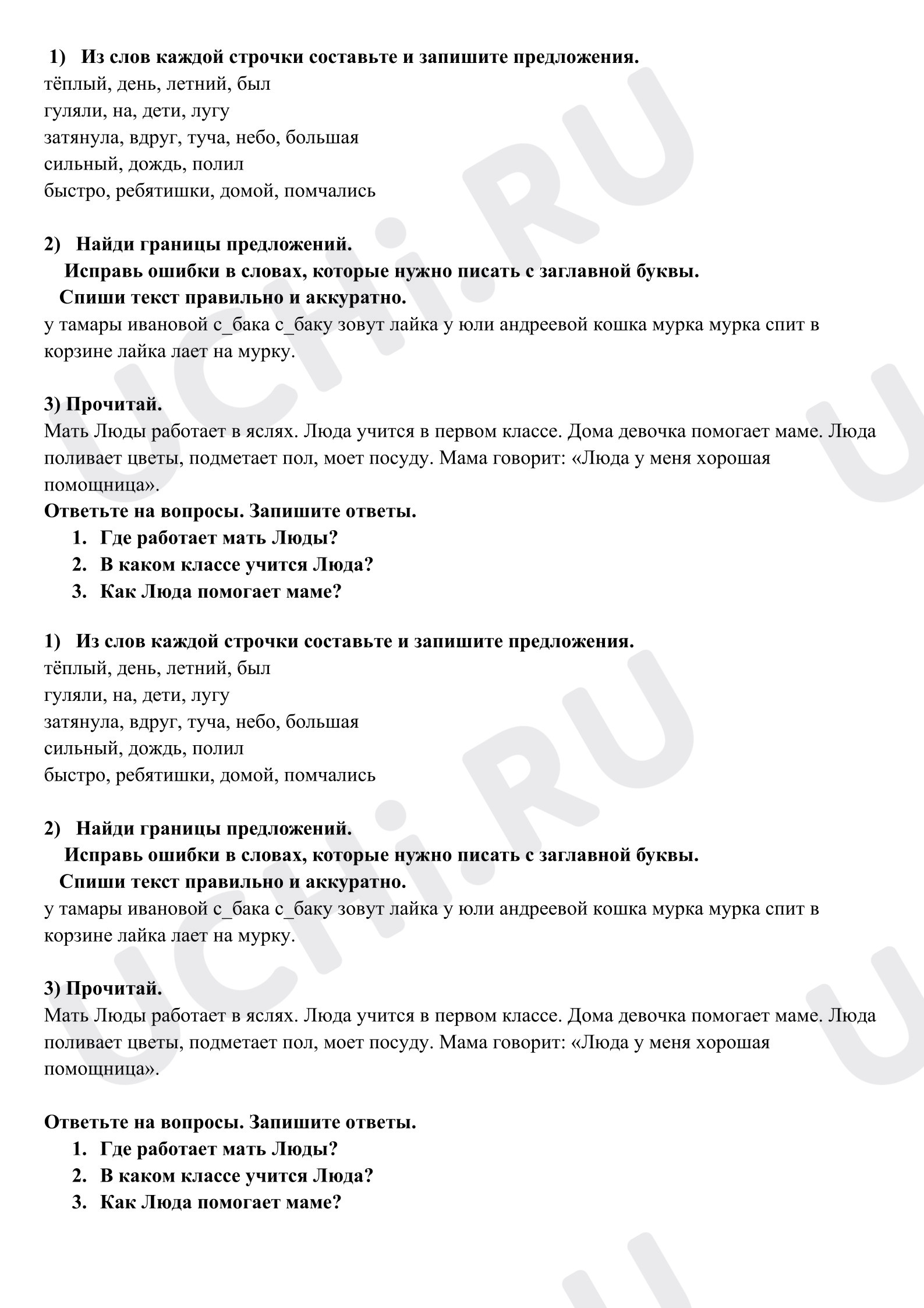 Предпросмотр материала Русский язык. Рабочие листы. Предложение.
