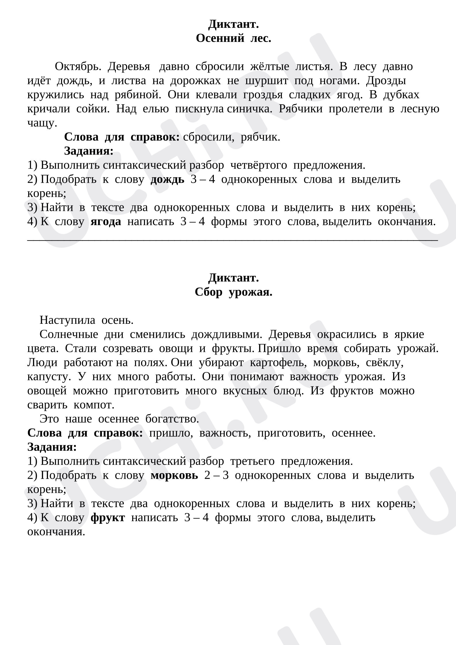 Предпросмотр материала Контрольная работа по русскому языку на тему «Однокоренные слова и форма слов».