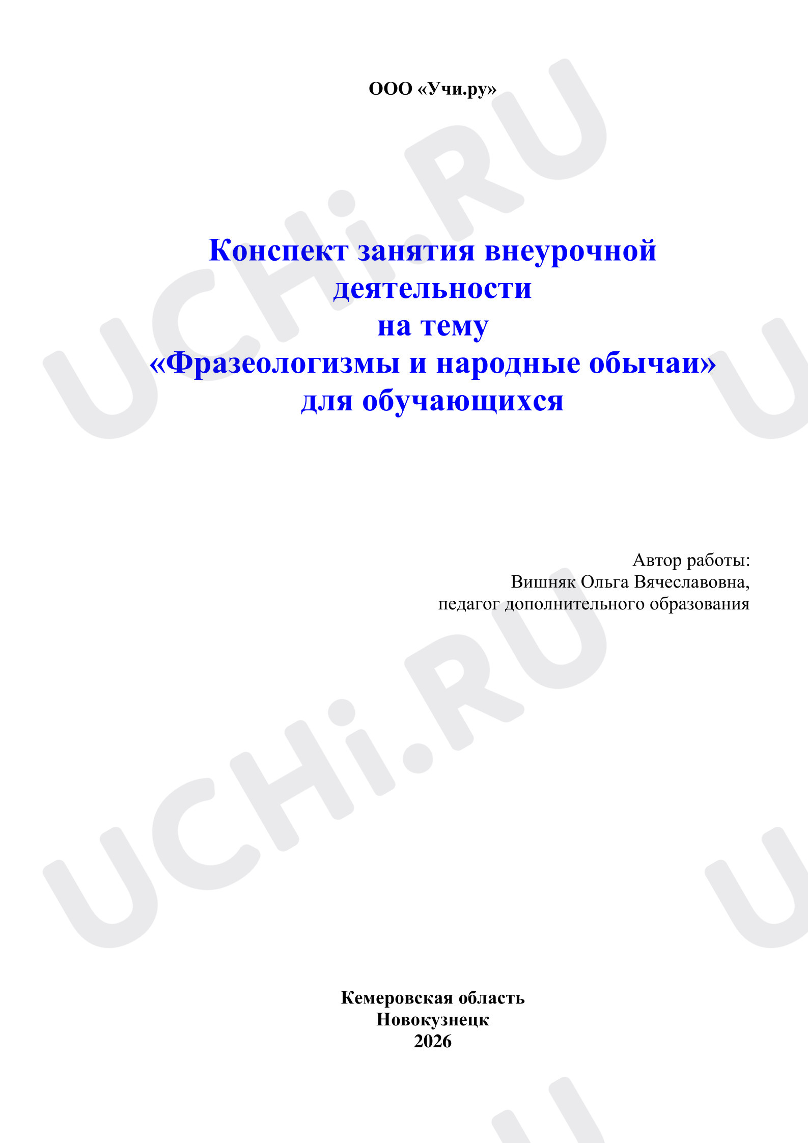 Предпросмотр материала Фразеологизмы и народные обычаи