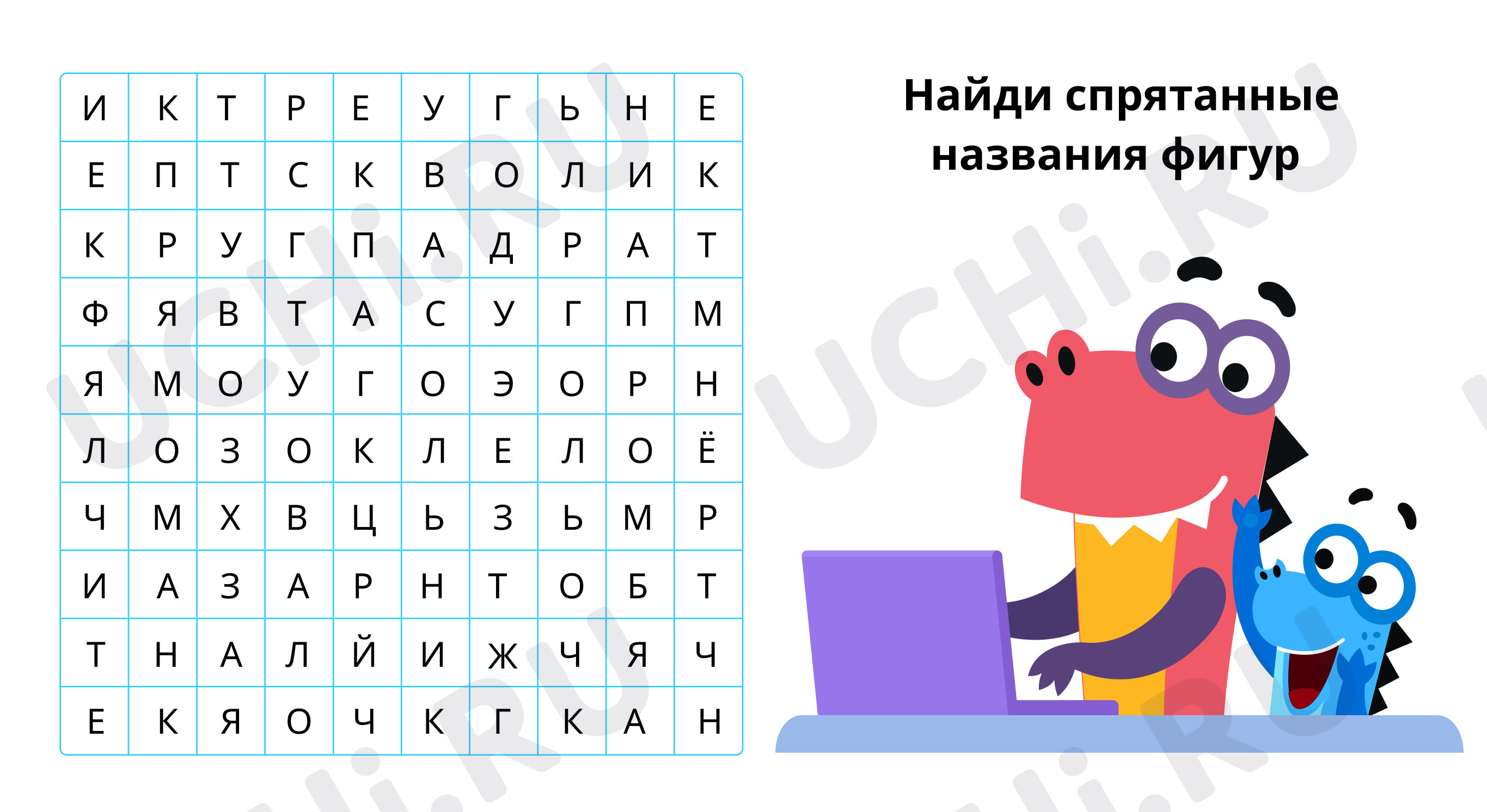 Математика, 3 класс, Филворд «Фигуры».pdf