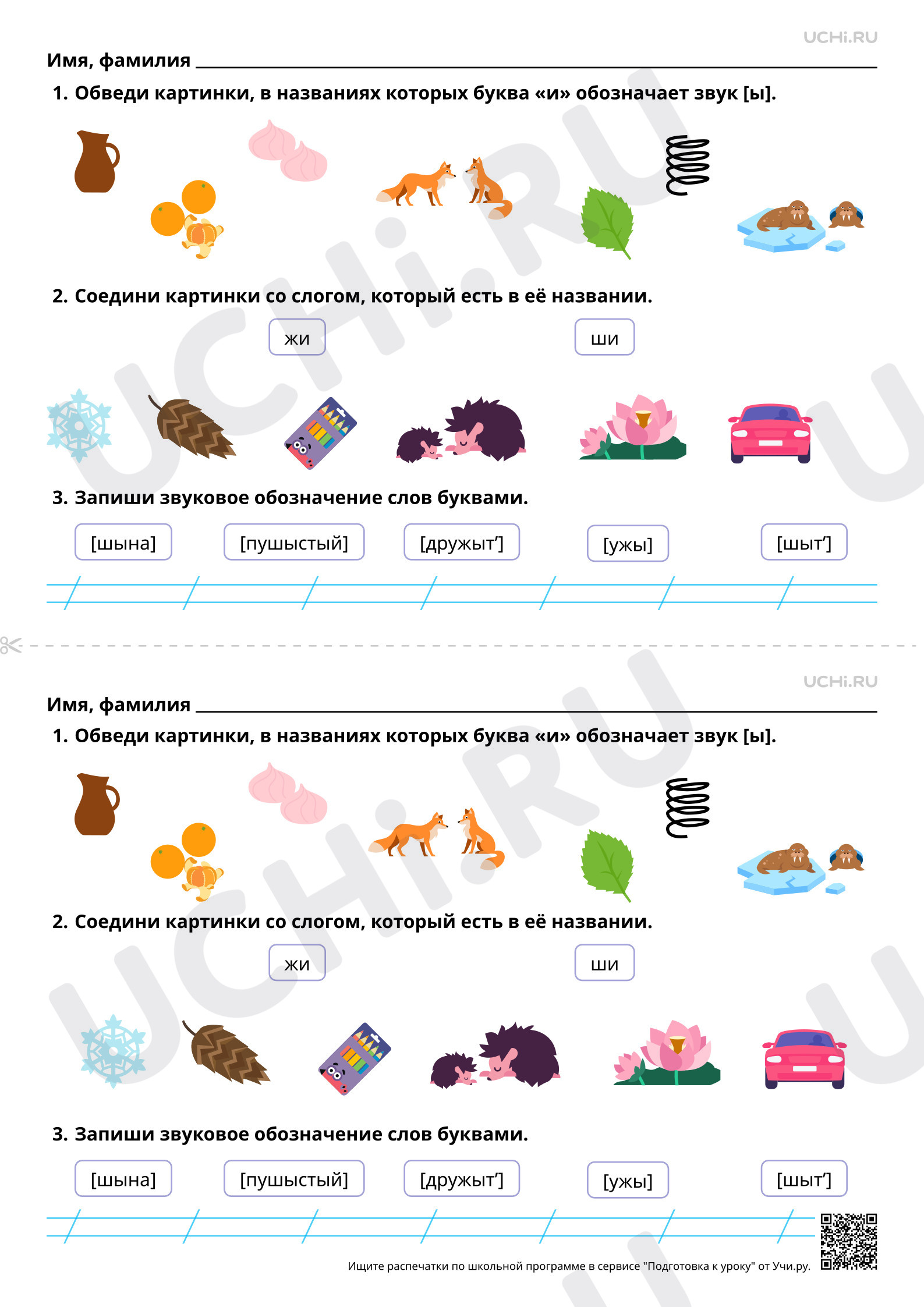 Предпросмотр материала Гласные после шипящих в сочетаниях жи, ши (в положении под ударением). Повышенный уровень
