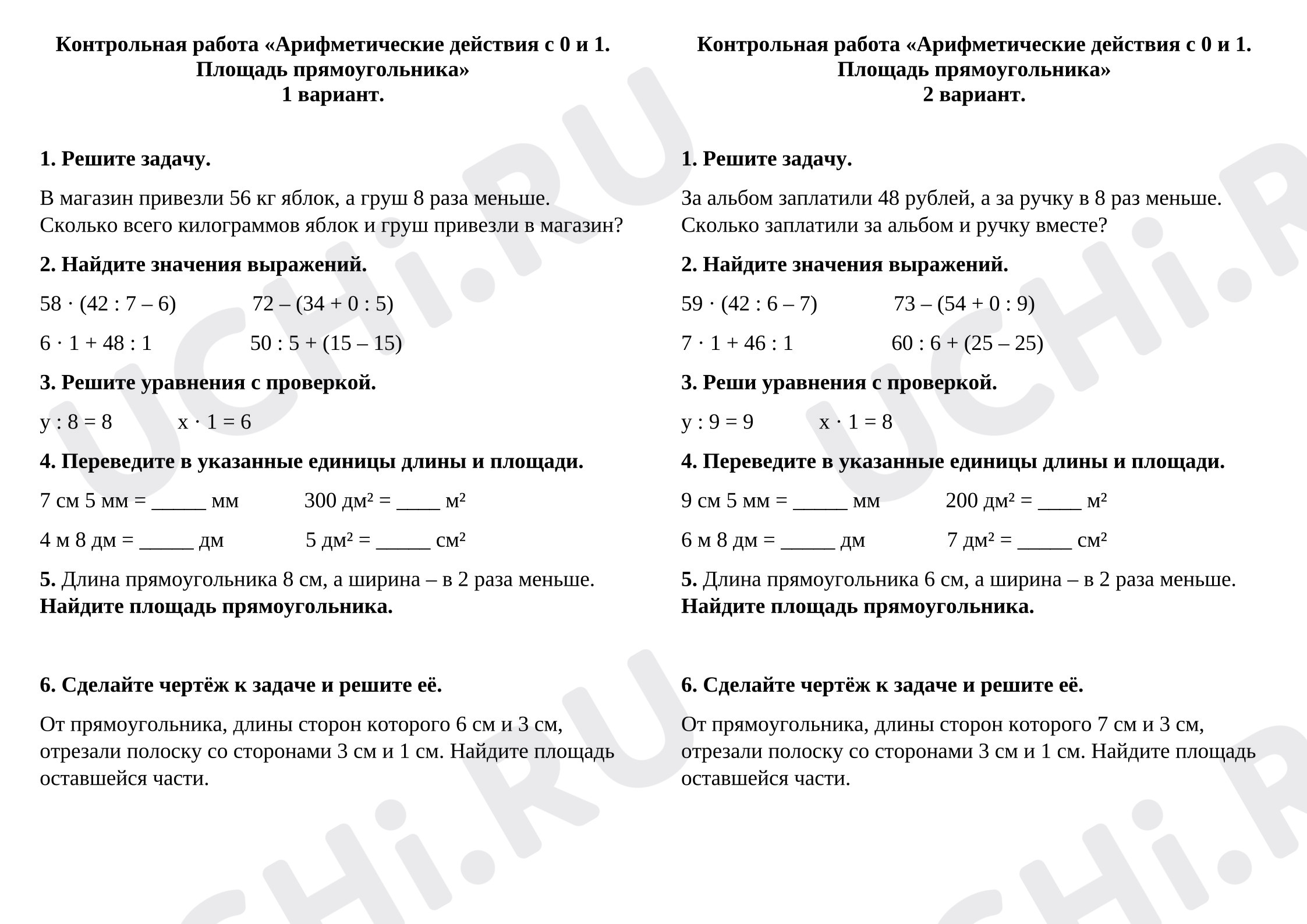 Предпросмотр материала Контрольная работа «Арифметические действия с 0 и 1. Площадь прямоугольника» .
