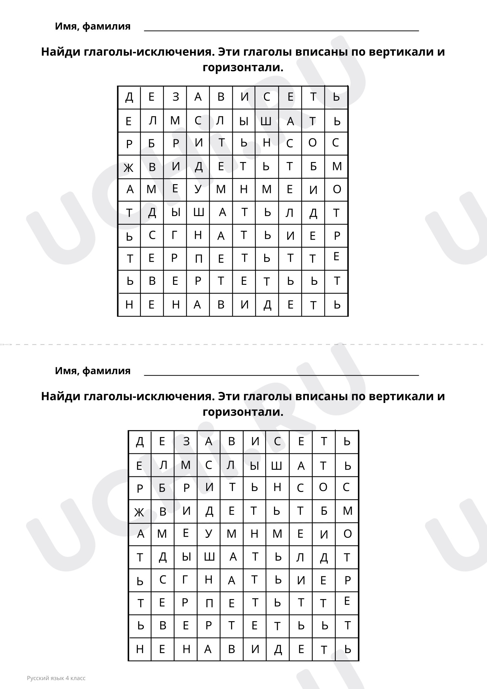 ?? Рабочий лист по теме “Найди глаголы-исключения” для 4 класса | Учи.ру