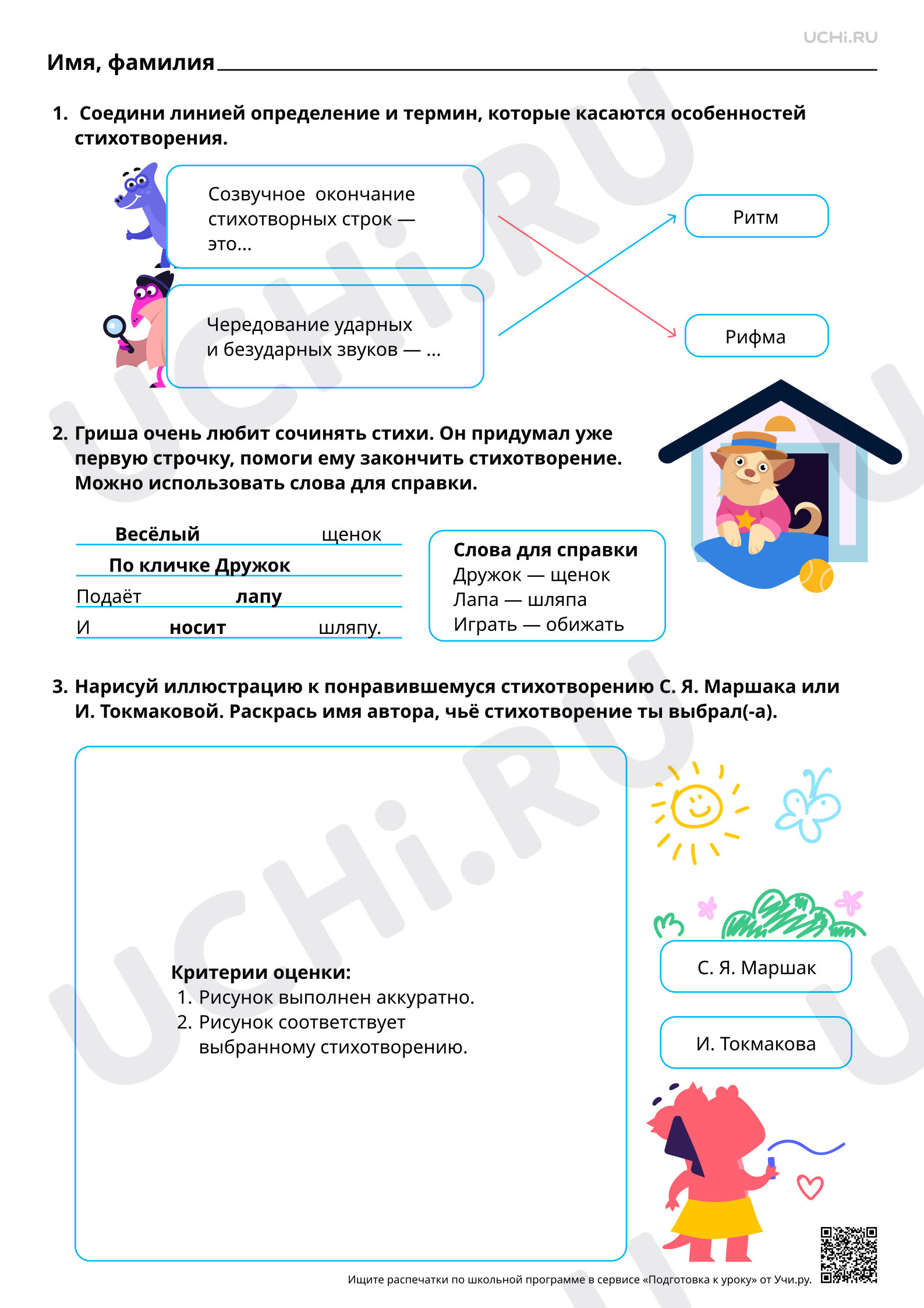 Предпросмотр материала Наблюдение за особенностями стихотворной речи. Роль интонации при выразительном чтении. Ответы