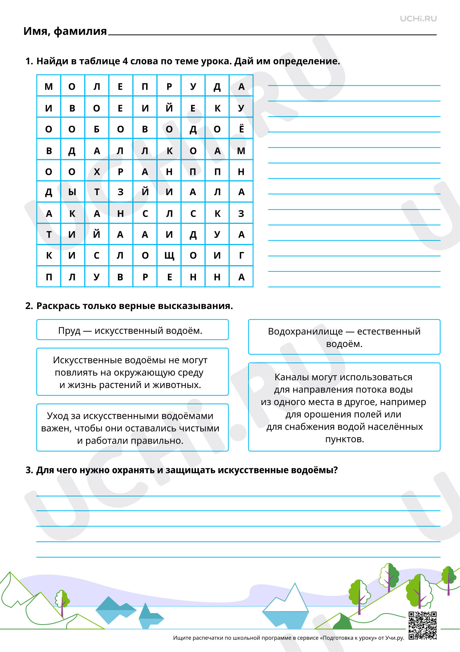 Предпросмотр материала Искусственные водоёмы: водохранилища, пруды. Базовый уровень