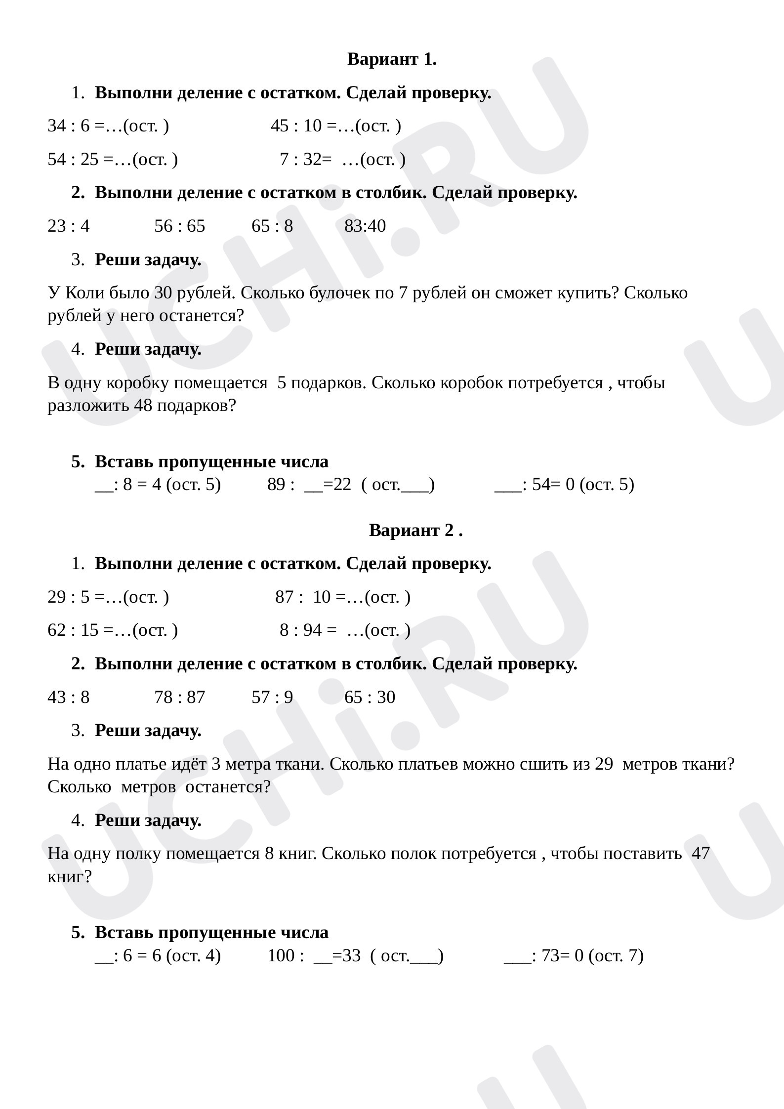 Предпросмотр материала Контрольная работа по математике по теме: Деление с остатком