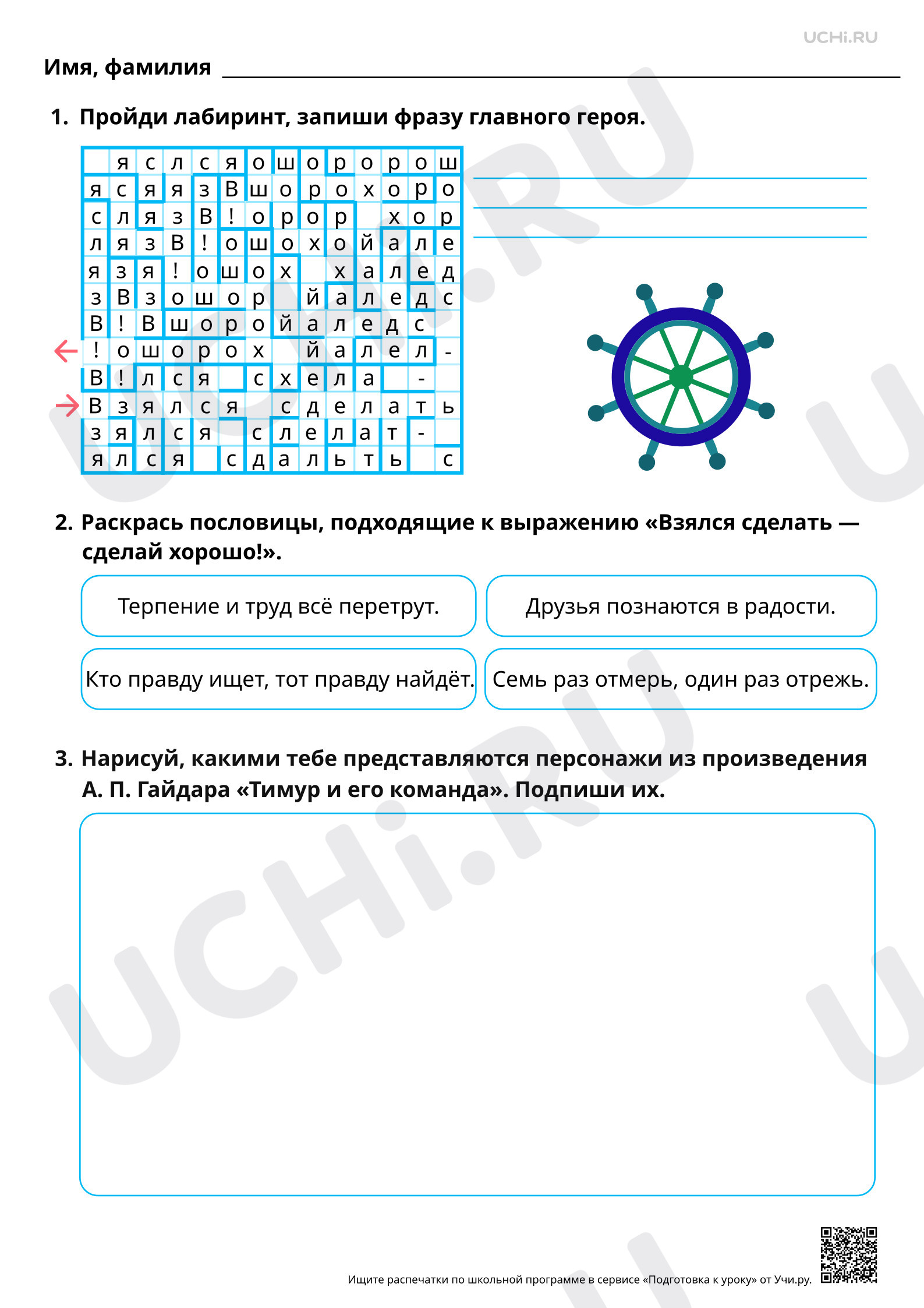 Предпросмотр материала Нравственная оценка ситуаций, поведения и поступков героев произведения А. П. Гайдара «Тимур и его команда». Базовый уровень