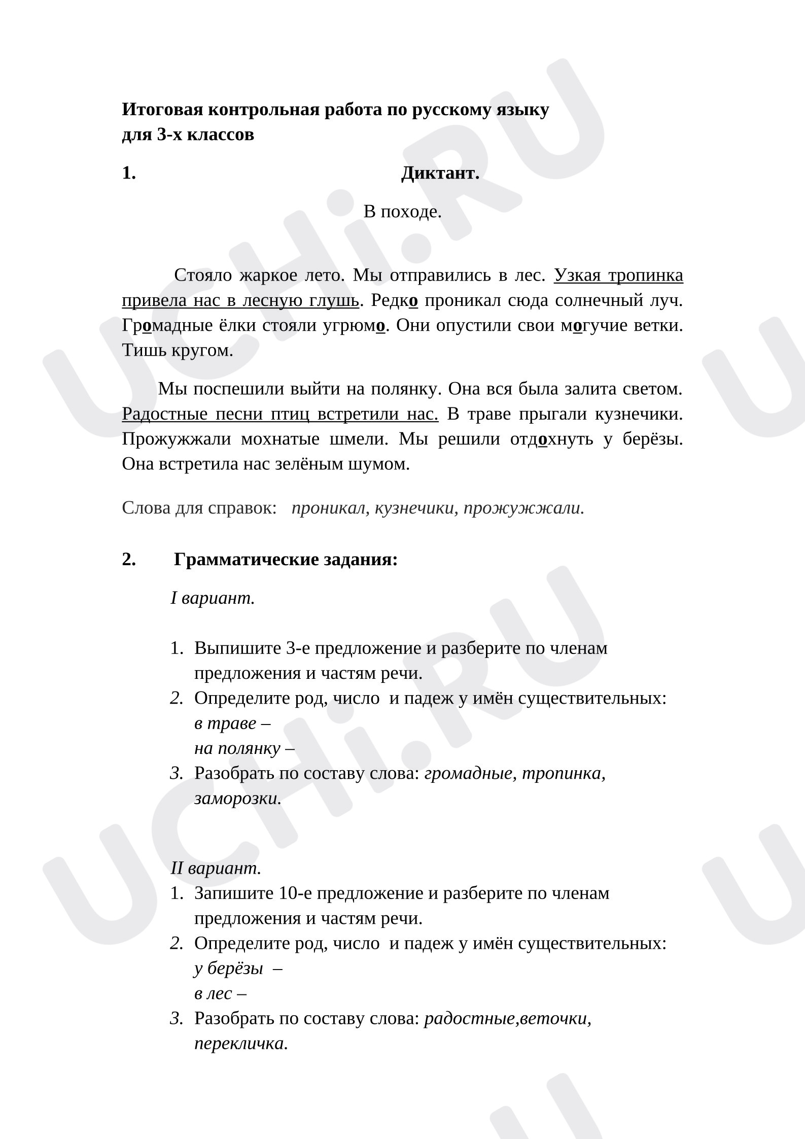 Предпросмотр материала Итоговая диагностическая работа за год по русскому языку для 3-го класса