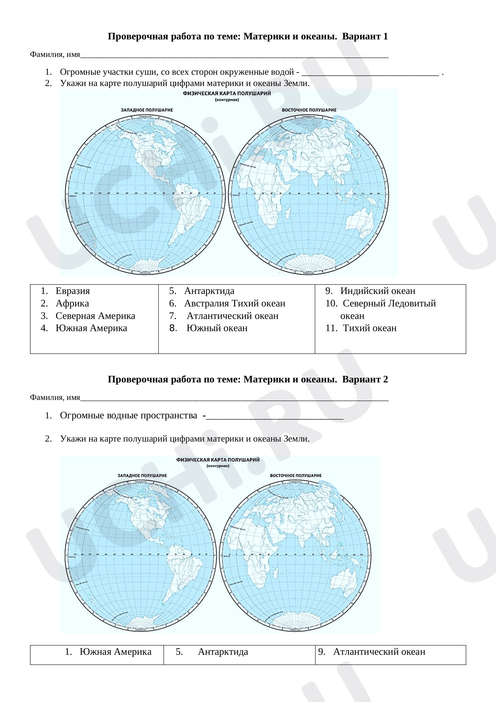 Предпросмотр материала Проверочная работа по теме: Материки и океаны