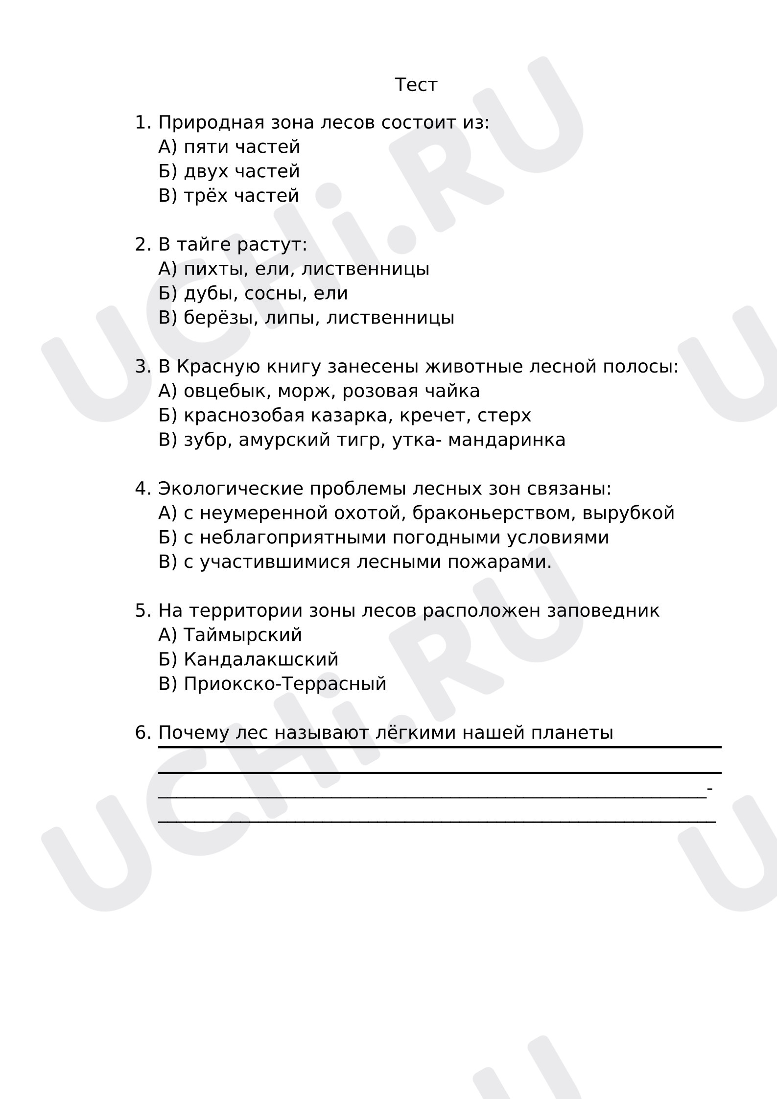 Предпросмотр материала Проверочная работа к уроку окружающего мира. Природная зона лесов