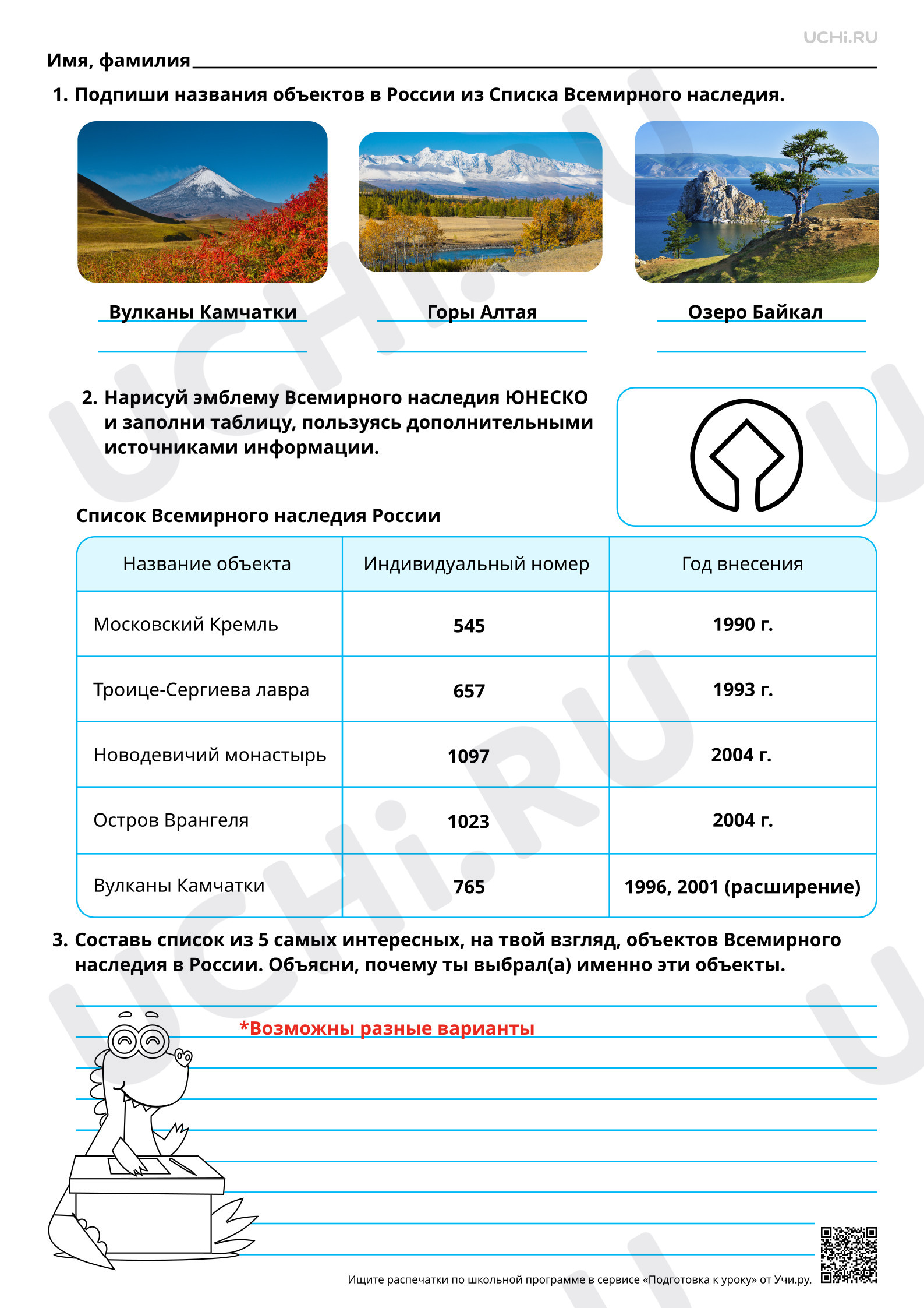 Предпросмотр материала Всемирное природное и культурное наследие России. Ответы