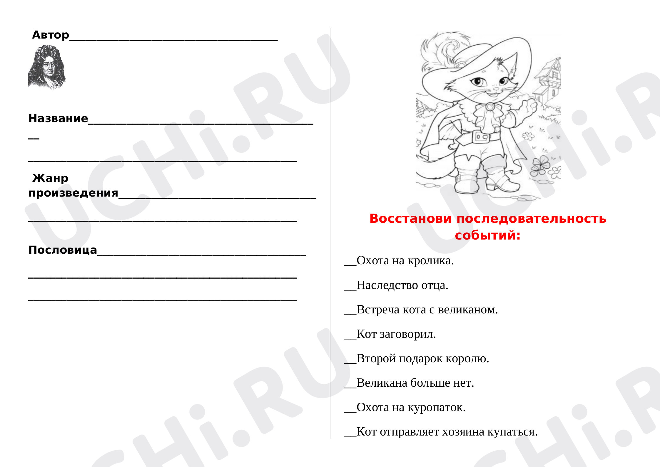 Предпросмотр материала Рабочий лист к уроку литературного чтения по теме: Сказка "Кот в сапогах"