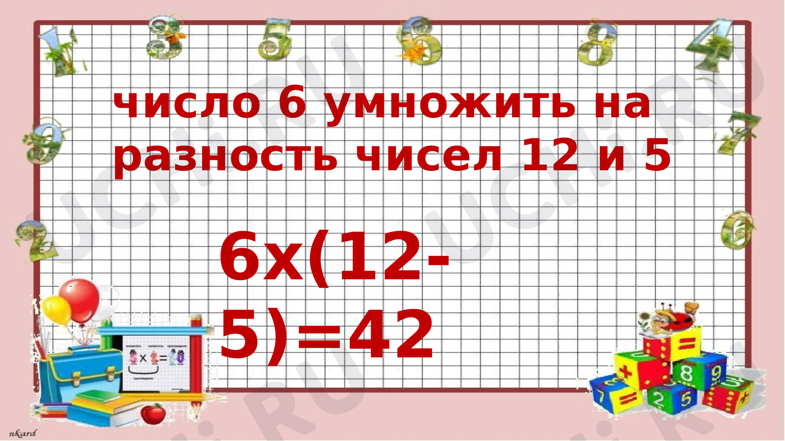 Предпросмотр материала Устный счёт. Составь числовое выражение, запиши его и реши