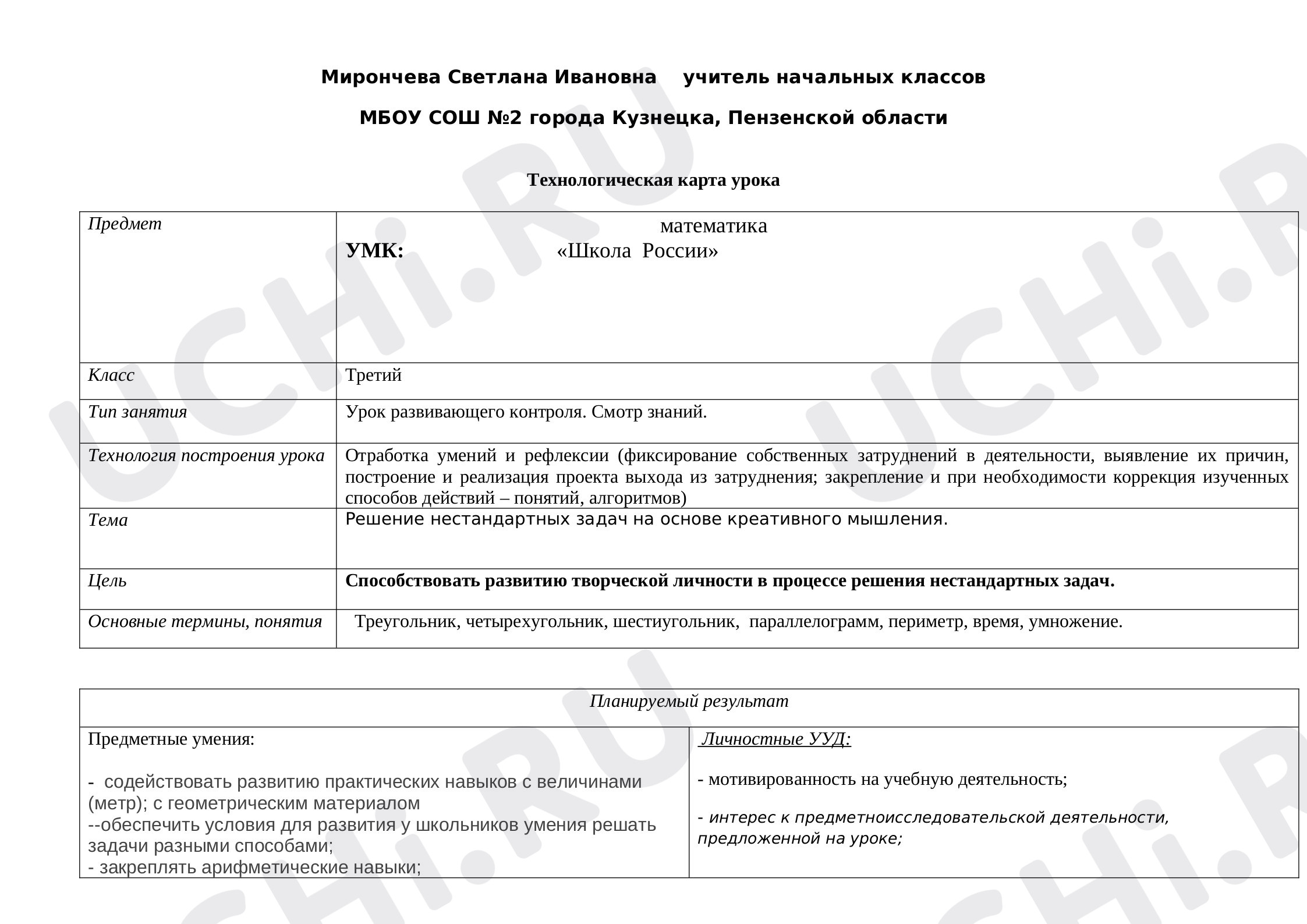 Предпросмотр материала Решение нестандартных задач на основе креативного мышления