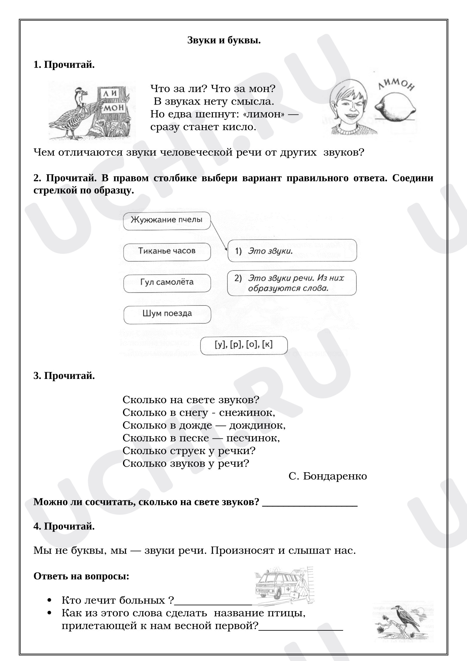 Предпросмотр материала Рабочие листы к уроку русского языка. Звуки и буквы.