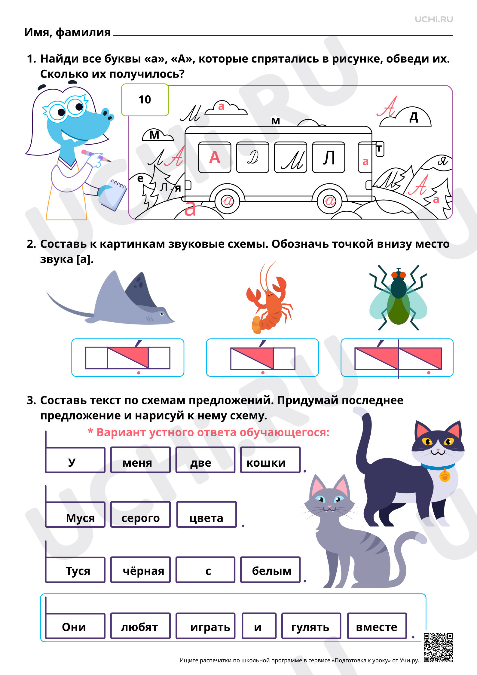 Предпросмотр материала Функция буквы А, а в слоге-слиянии. Ответы