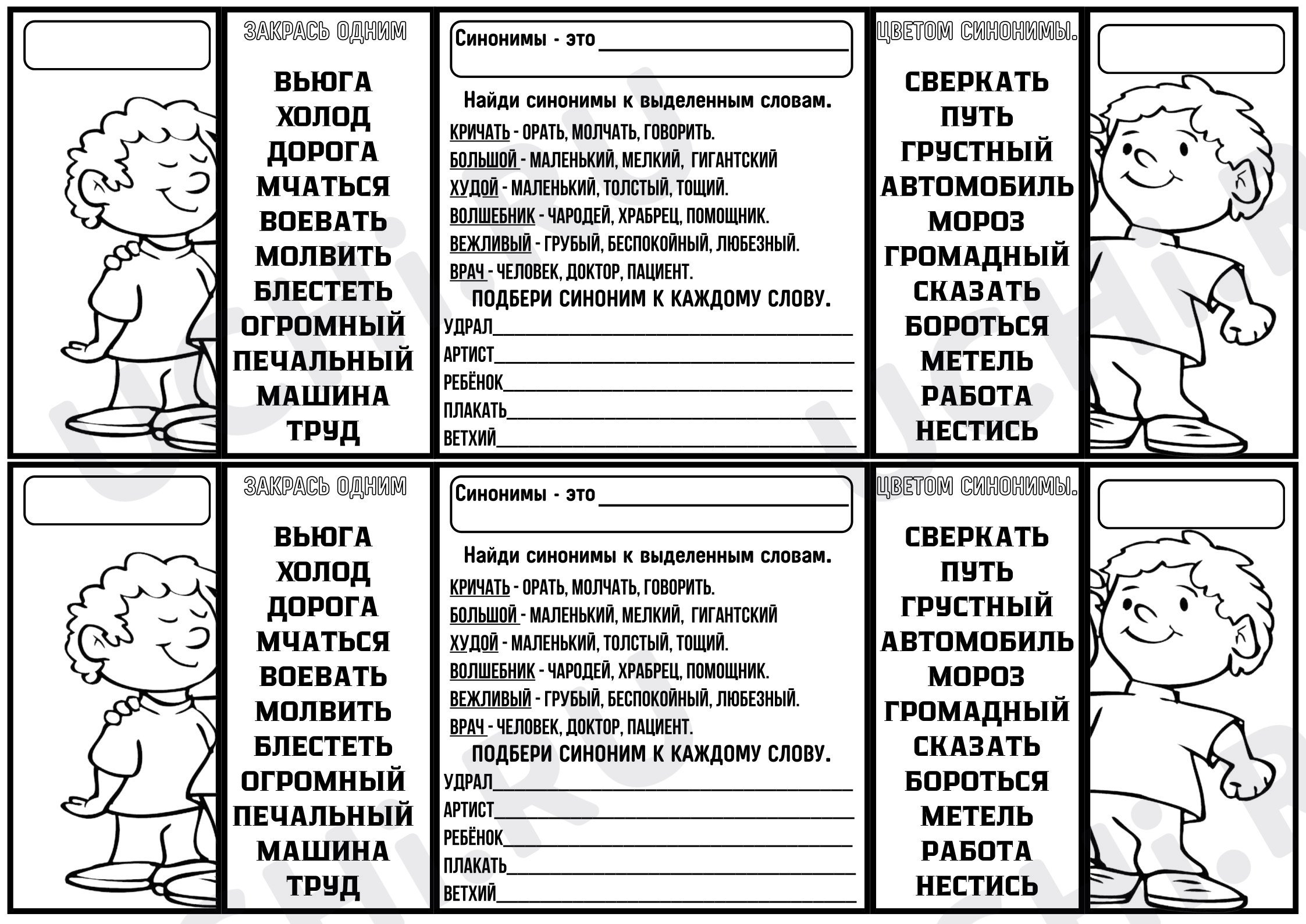 Предпросмотр материала Карточка-гармошка к уроку русского языка по теме Синонимы, антонимы.
