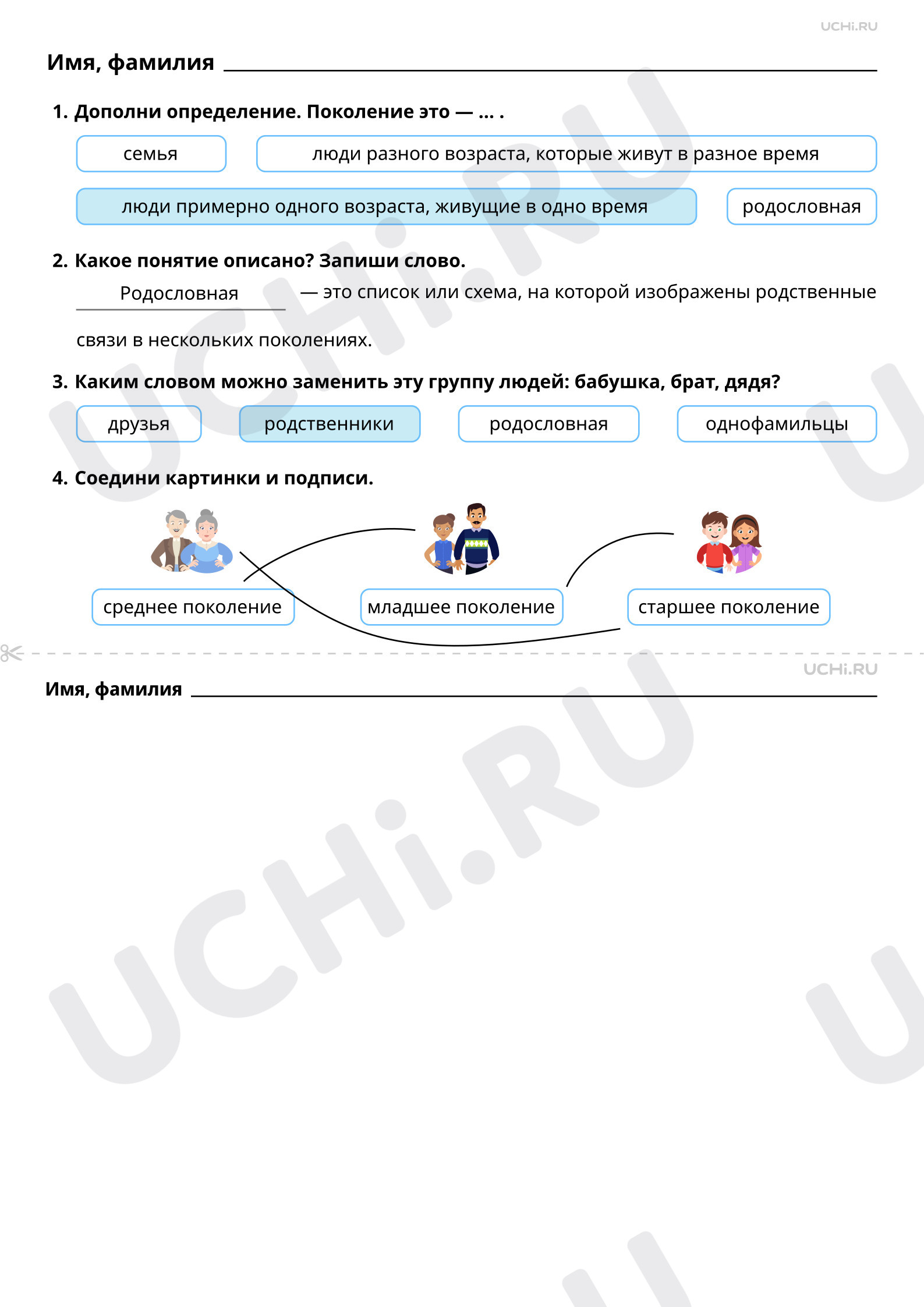 Предпросмотр материала Родословная. Ответы