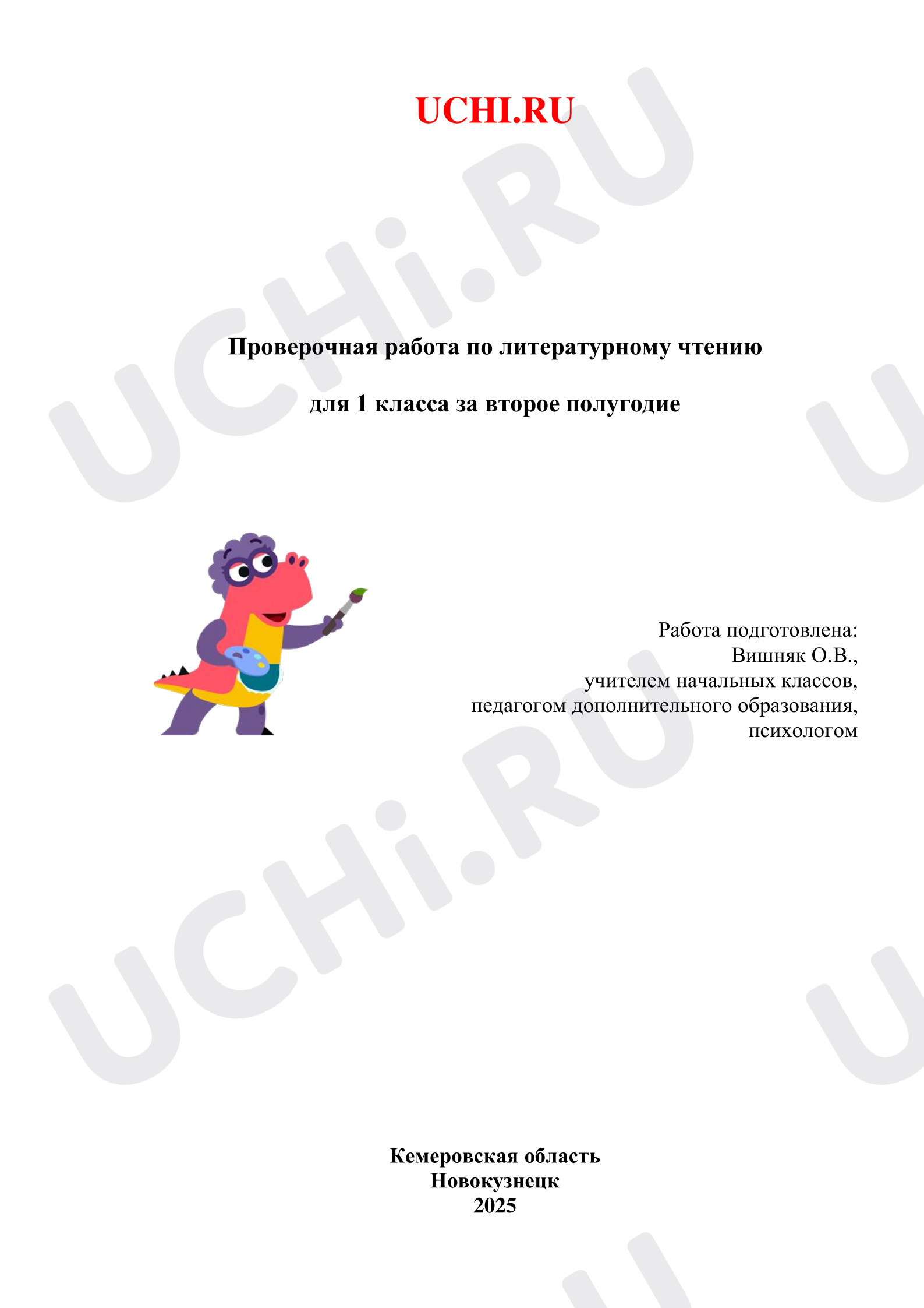 Предпросмотр материала Работа с текстом. Литературное чтение.