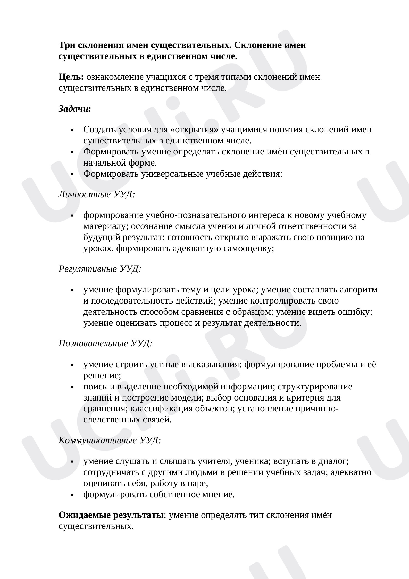 Предпросмотр материала Три склонения имен существительных