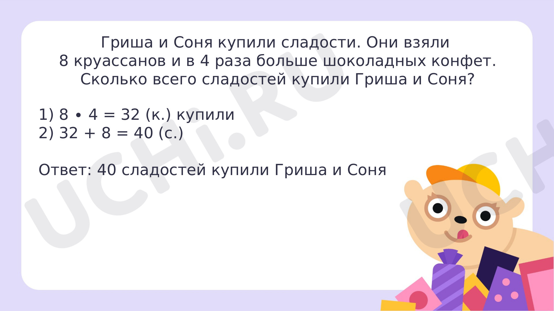 Ответы на рабочие листы по теме «Задачи в два действия. Повторение»: Задачи  в два действия. Повторение | Учи.ру