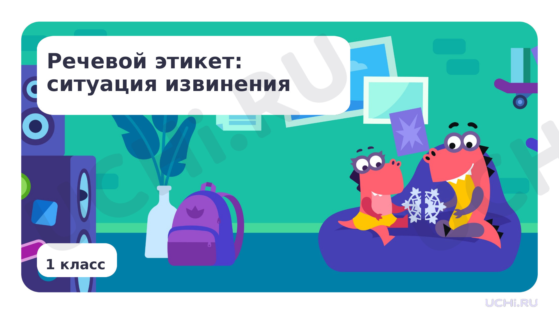 Предпросмотр материала Презентация по теме «Речевой этикет: ситуация извинения»