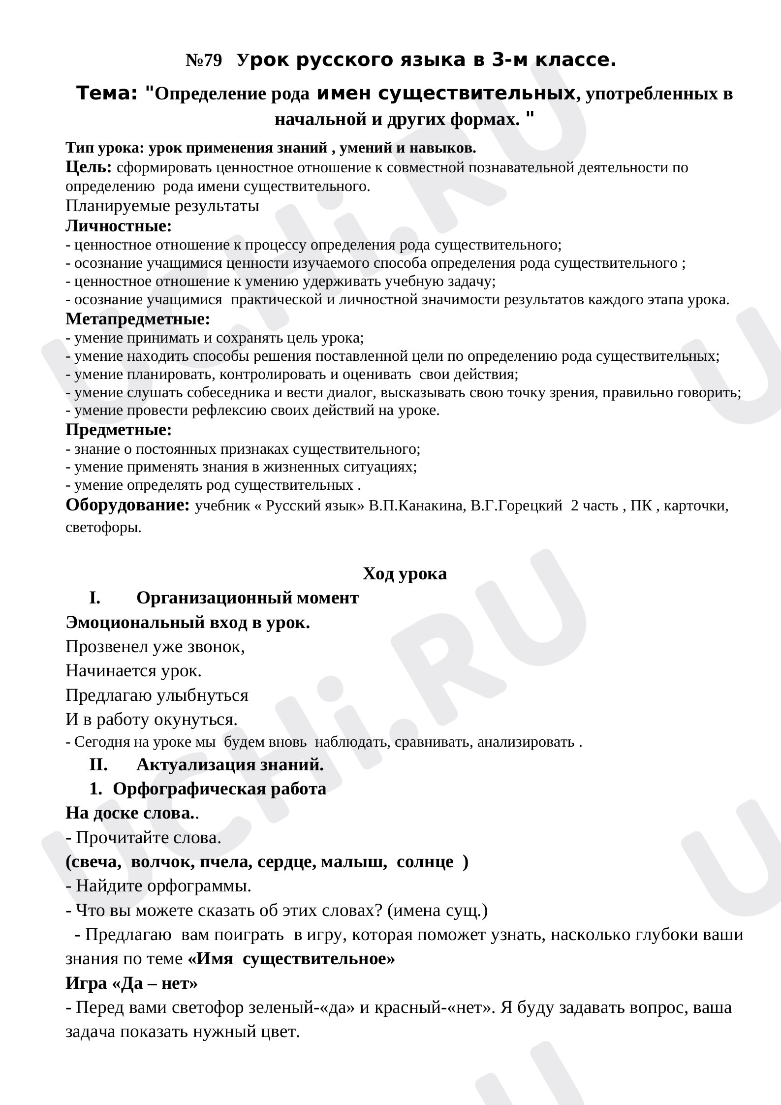 Предпросмотр материала Род имен существительных