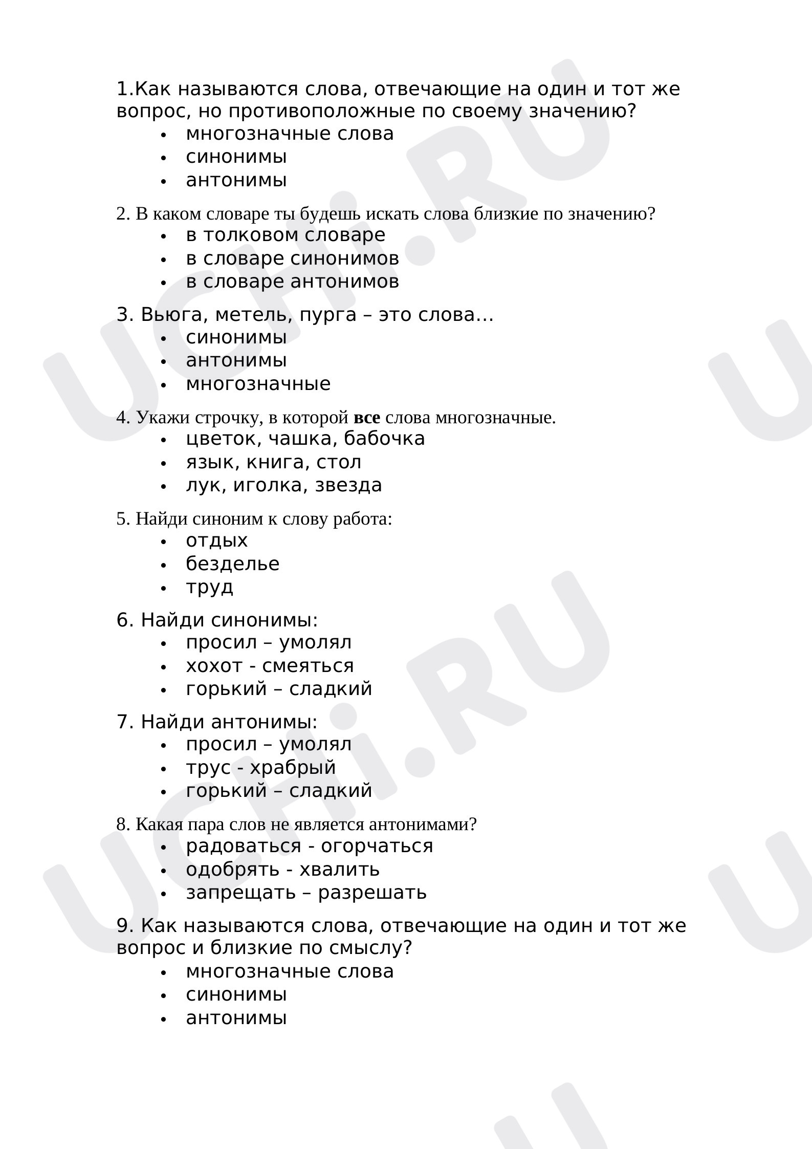 Предпросмотр материала Тест по теме «Антонимы, синонимы, многозначные слова»