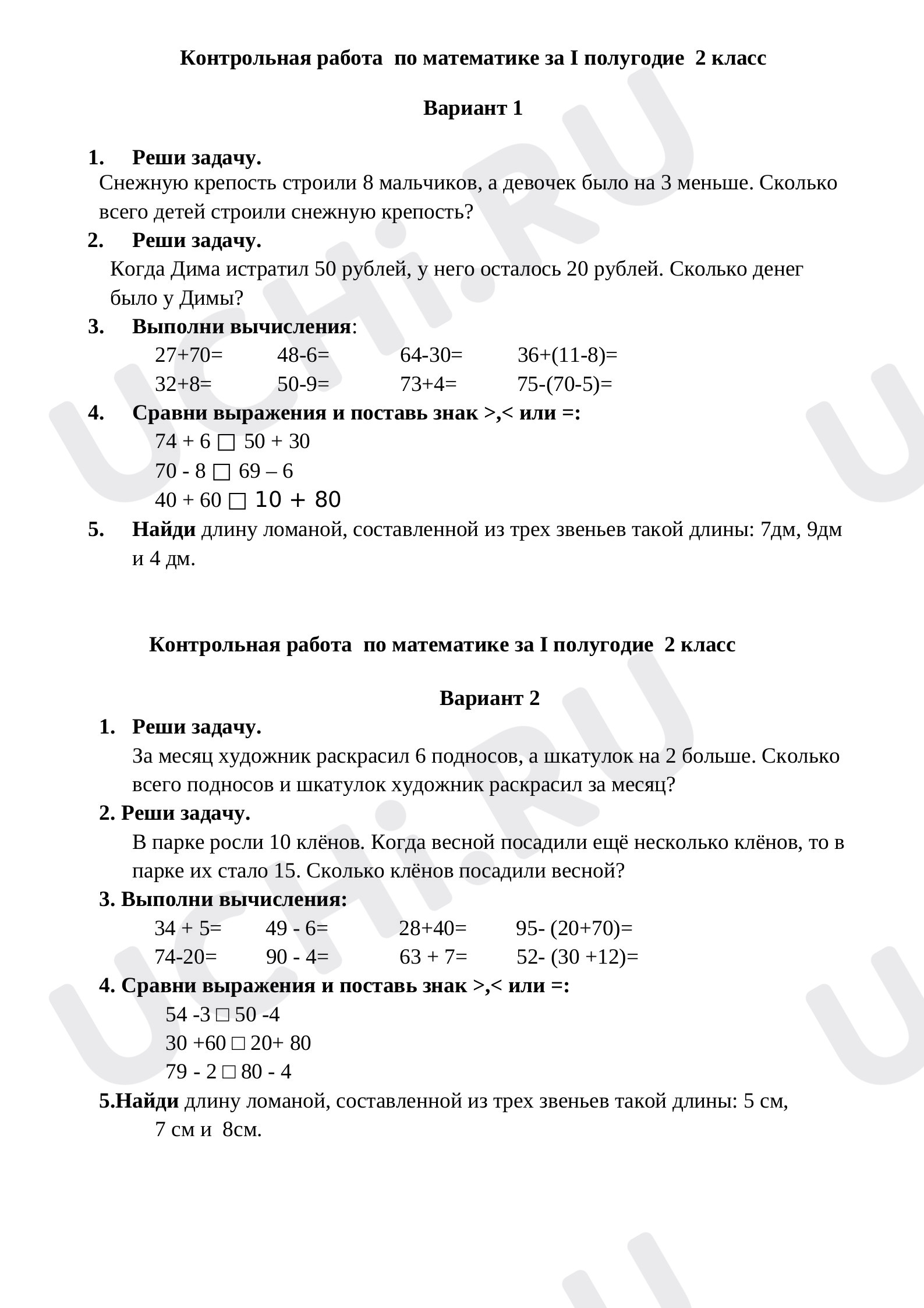 Предпросмотр материала Контрольная работа по математике за 1 полугодие