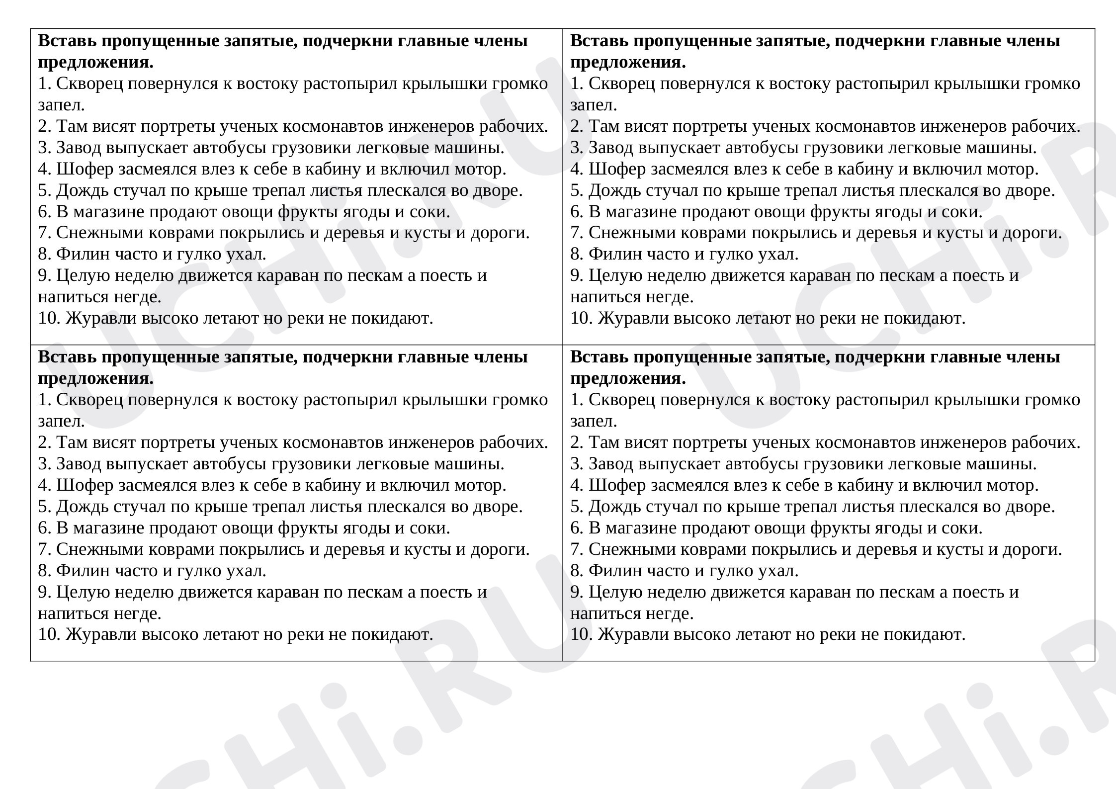 Предпросмотр материала Карточки с заданием к уроку русского языка. Однородные члены предложения.