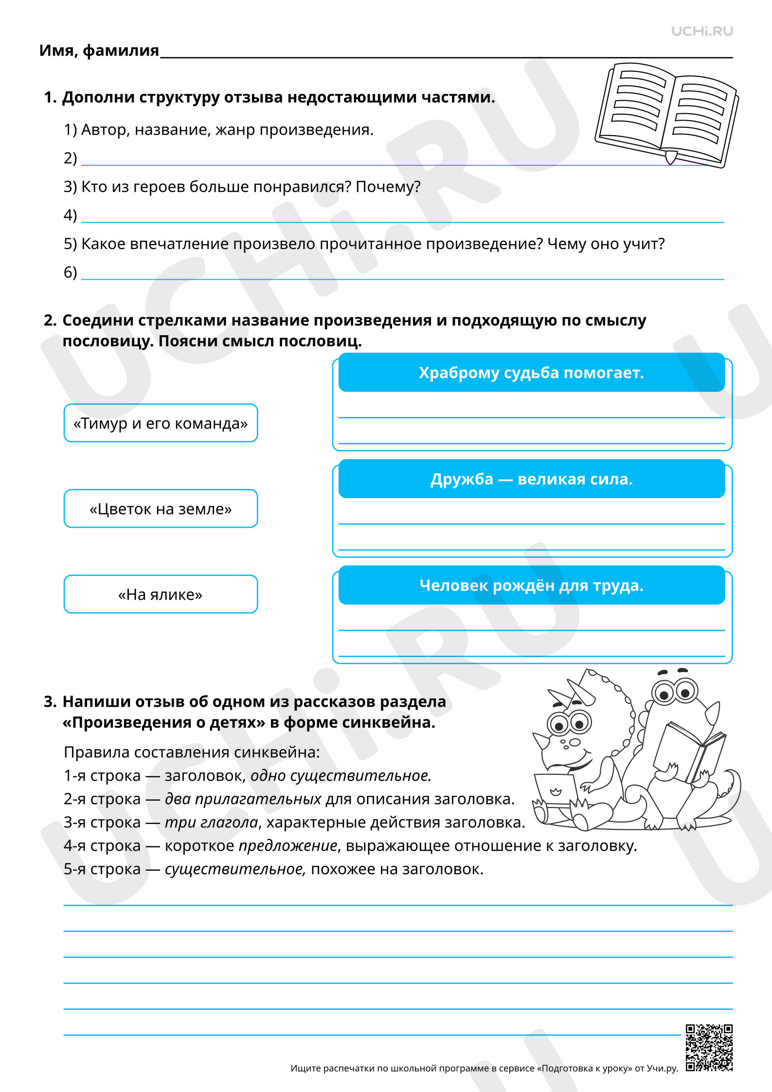 Предпросмотр материала Работа с книгами о детях: написание отзыва. Повышенный уровень