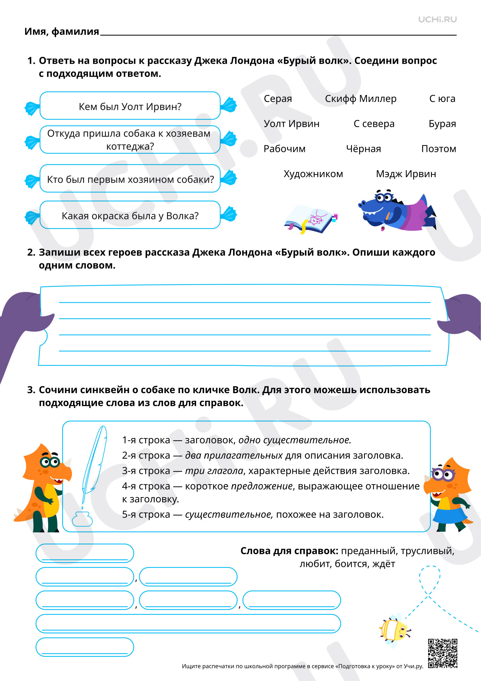 Литературное чтение, 3 класс, Взаимоотношения человека и животных в рассказах зарубежных писателей. На примере рассказа Джека Лондона «Бурый волк». Базовый уровень.pdf