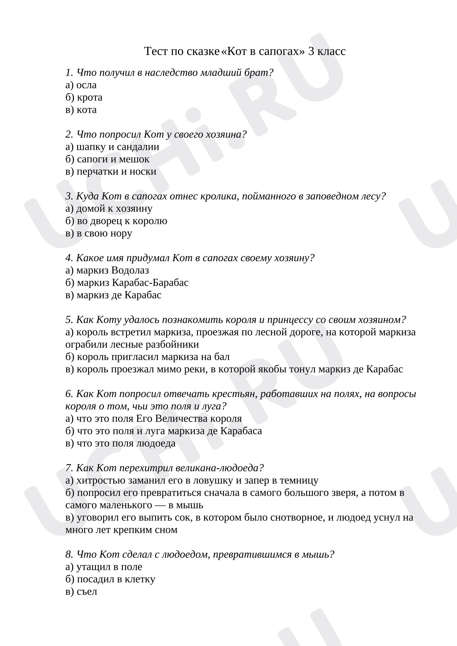 Предпросмотр материала Проверочная работа к уроку литературного чтения. Тест по сказке «Кот в сапогах» 3 класс