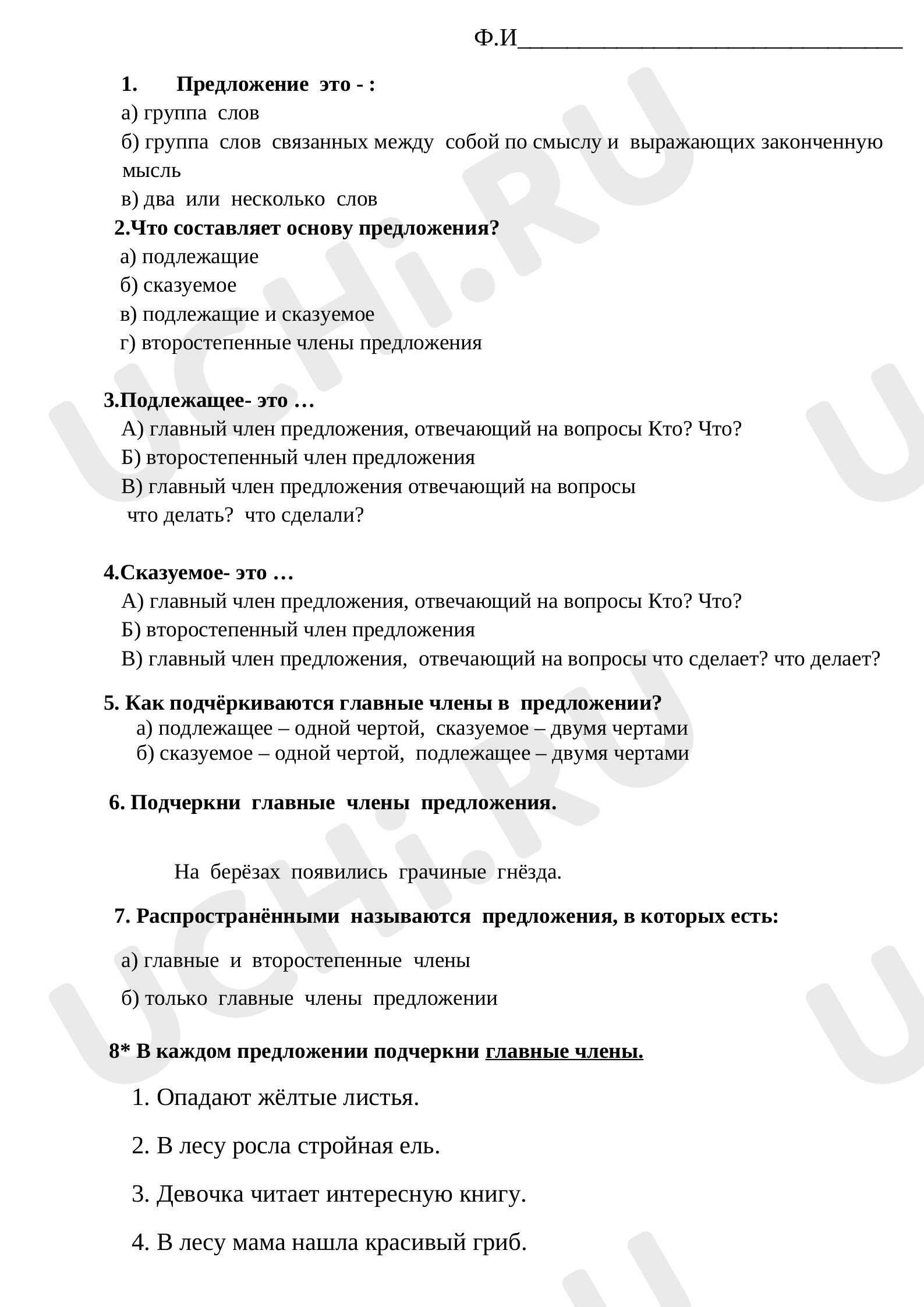 Предпросмотр материала Проверочная работа к уроку русского языка по теме «Предложение».