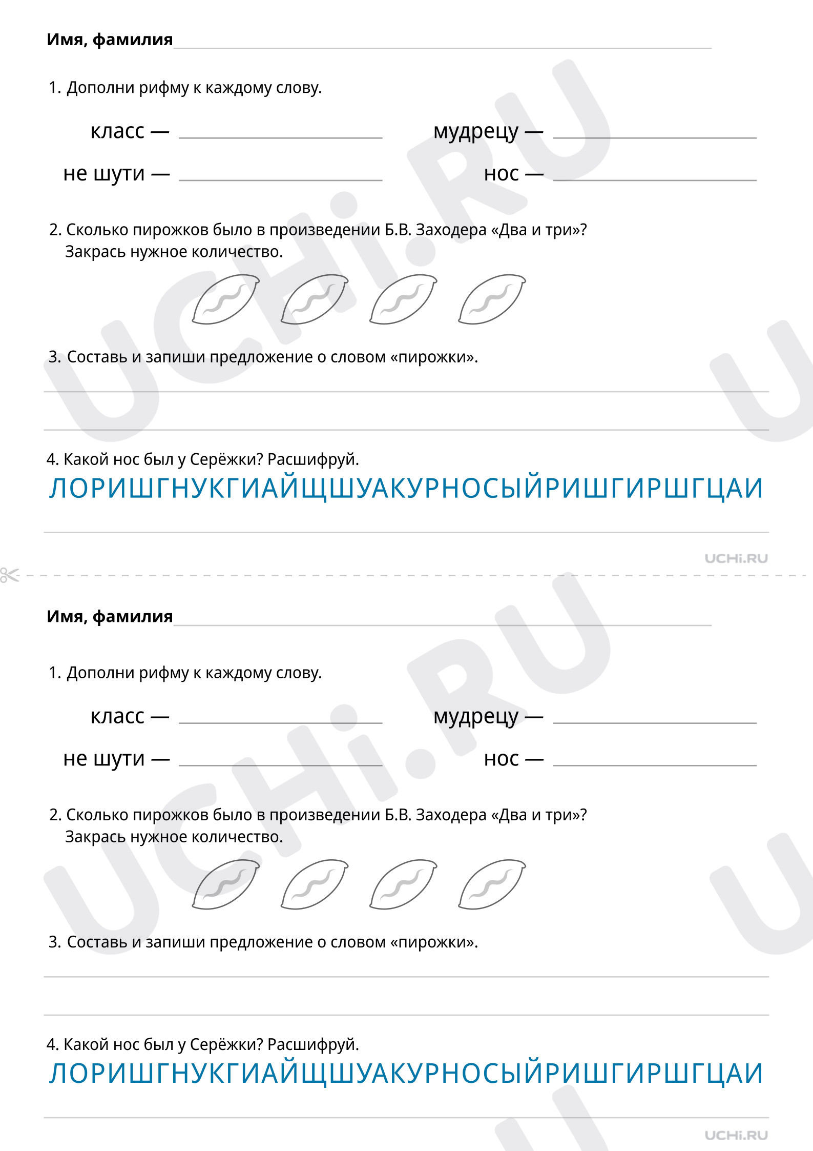 Предпросмотр материала Б. Заходер «Два и три».‎ Базовый уровень