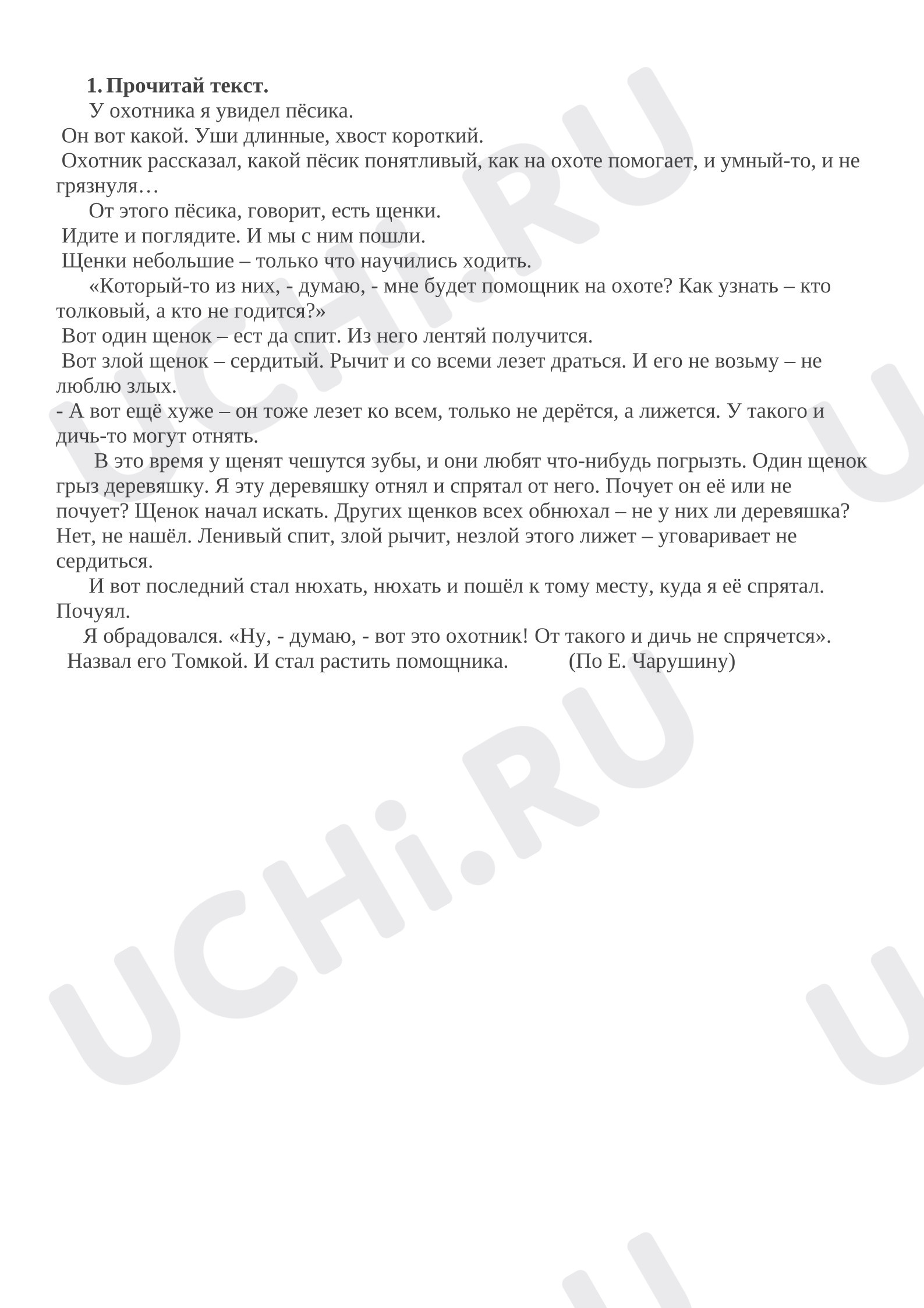 Предпросмотр материала Рабочие листы. Работа с текстом.