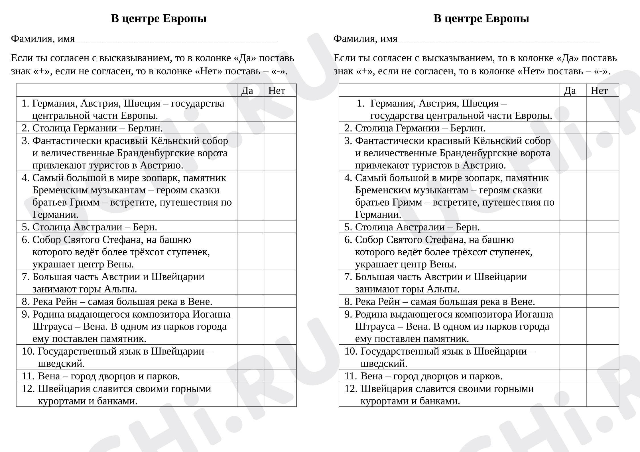Предпросмотр материала Проверочная работа к уроку окружающего мира. В центре Европы