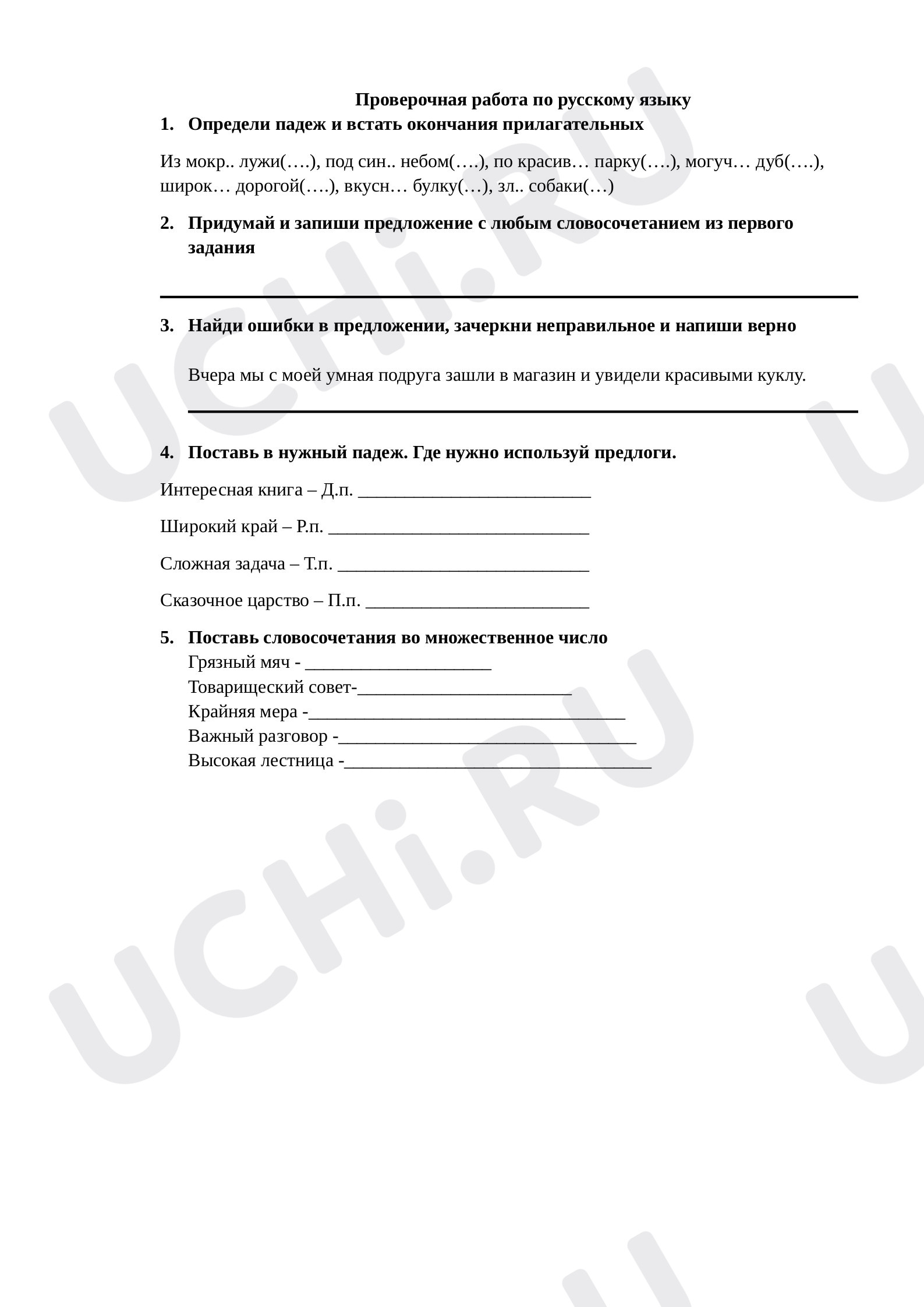 Предпросмотр материала Проверочная работа по русскому языку «Падеж имен прилагательных»