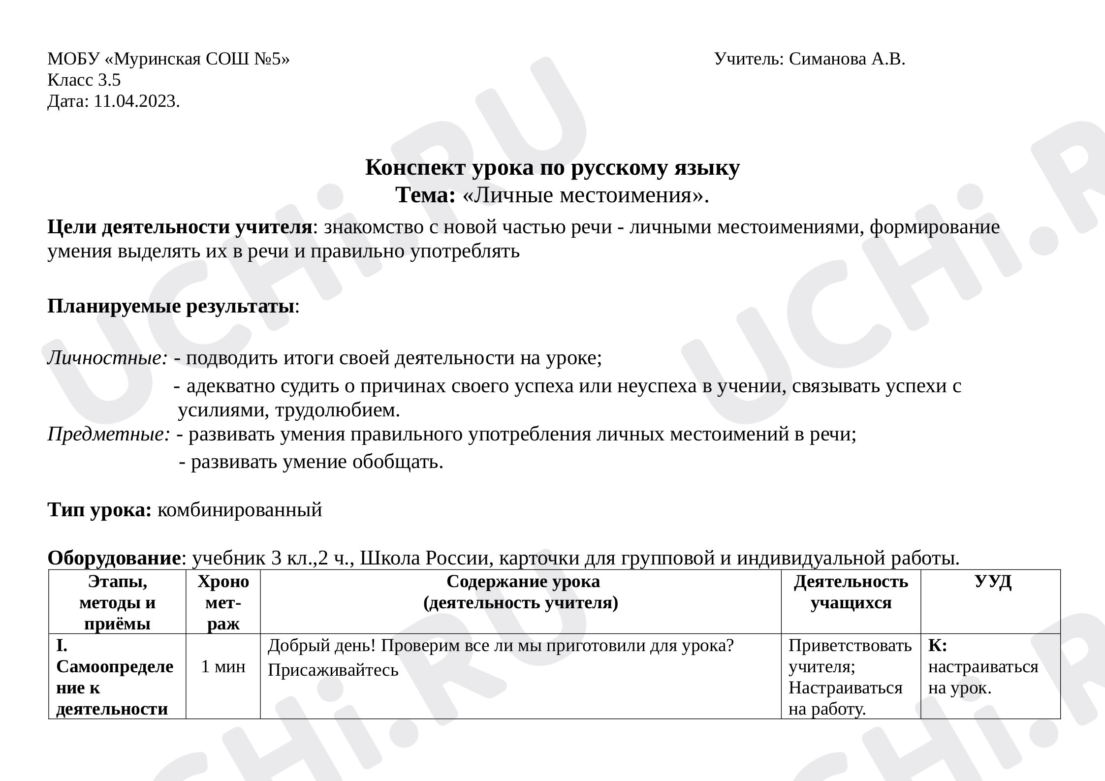 Предпросмотр материала Личные местоимения
