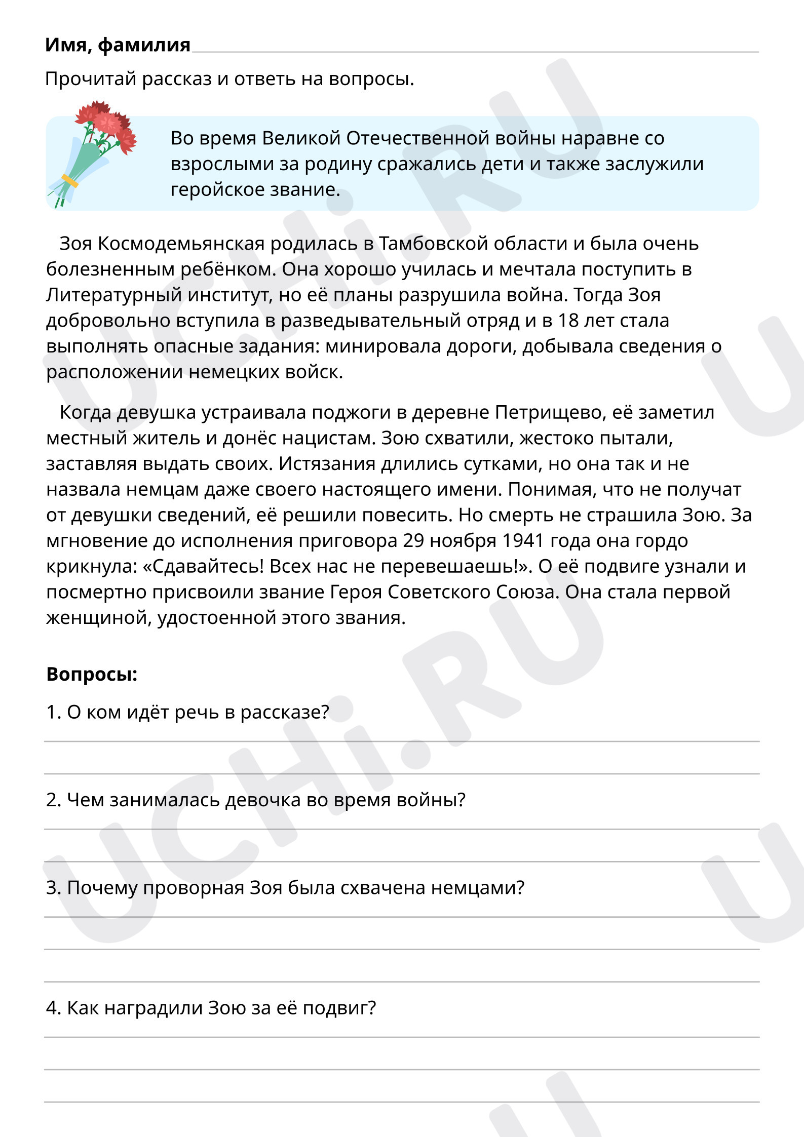 Работа с текстом: Великая Отечественная война и Великая Победа | Учи.ру