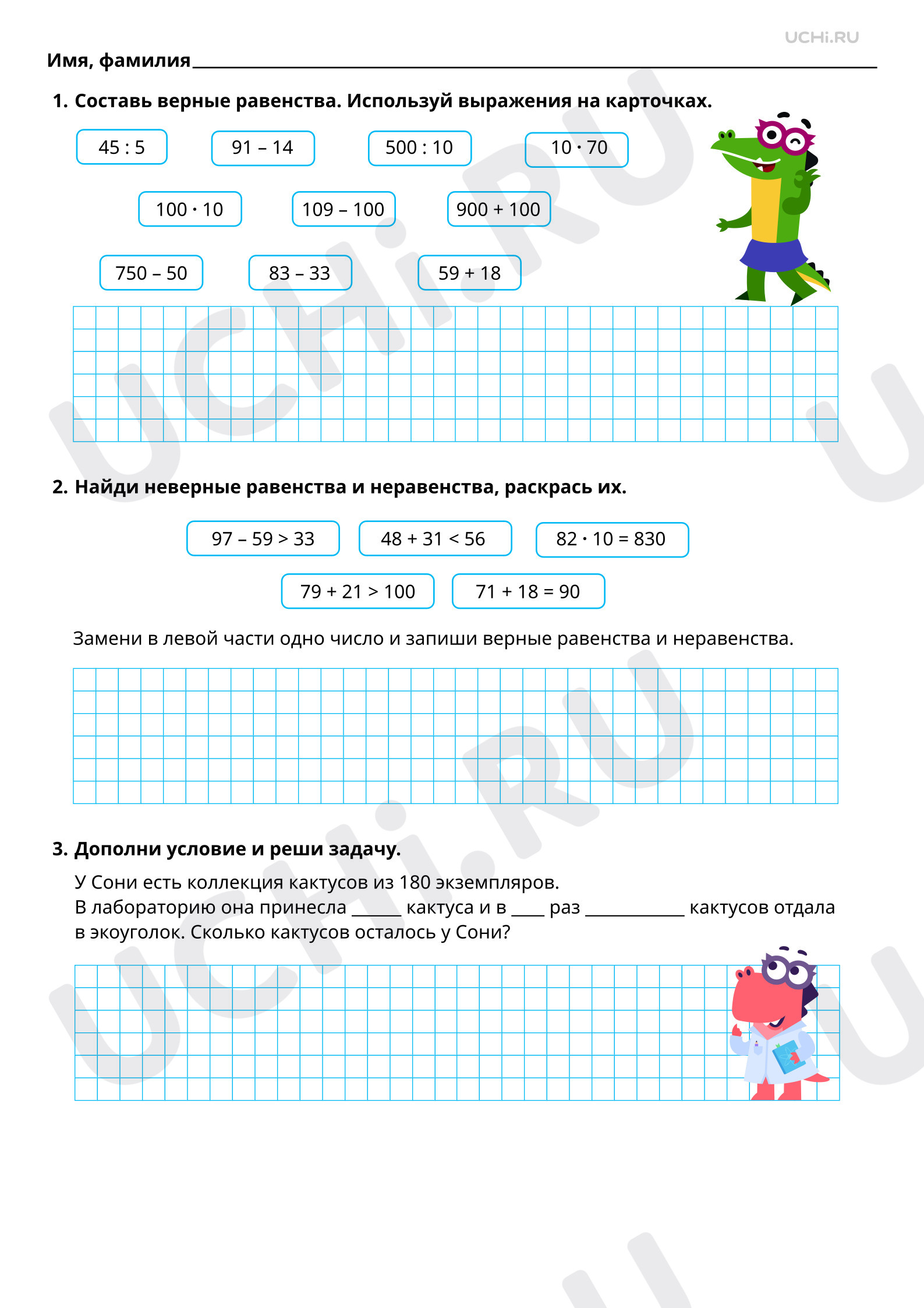 Предпросмотр материала Равенства и неравенства: установление истинности (верное/неверное). Повышенный уровень