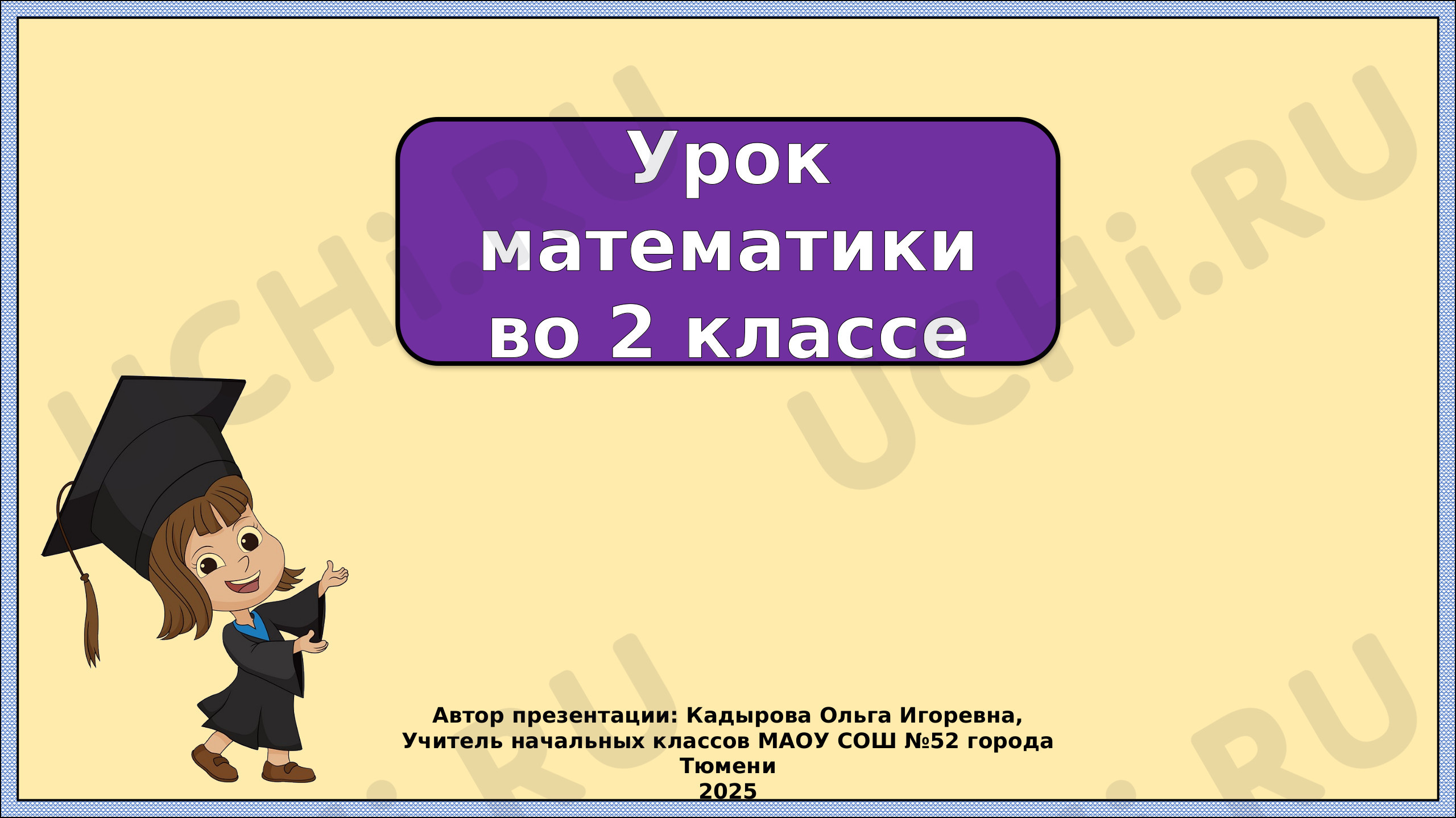 Предпросмотр материала Презентация к уроку математики по теме: Сложение вида 37+48
