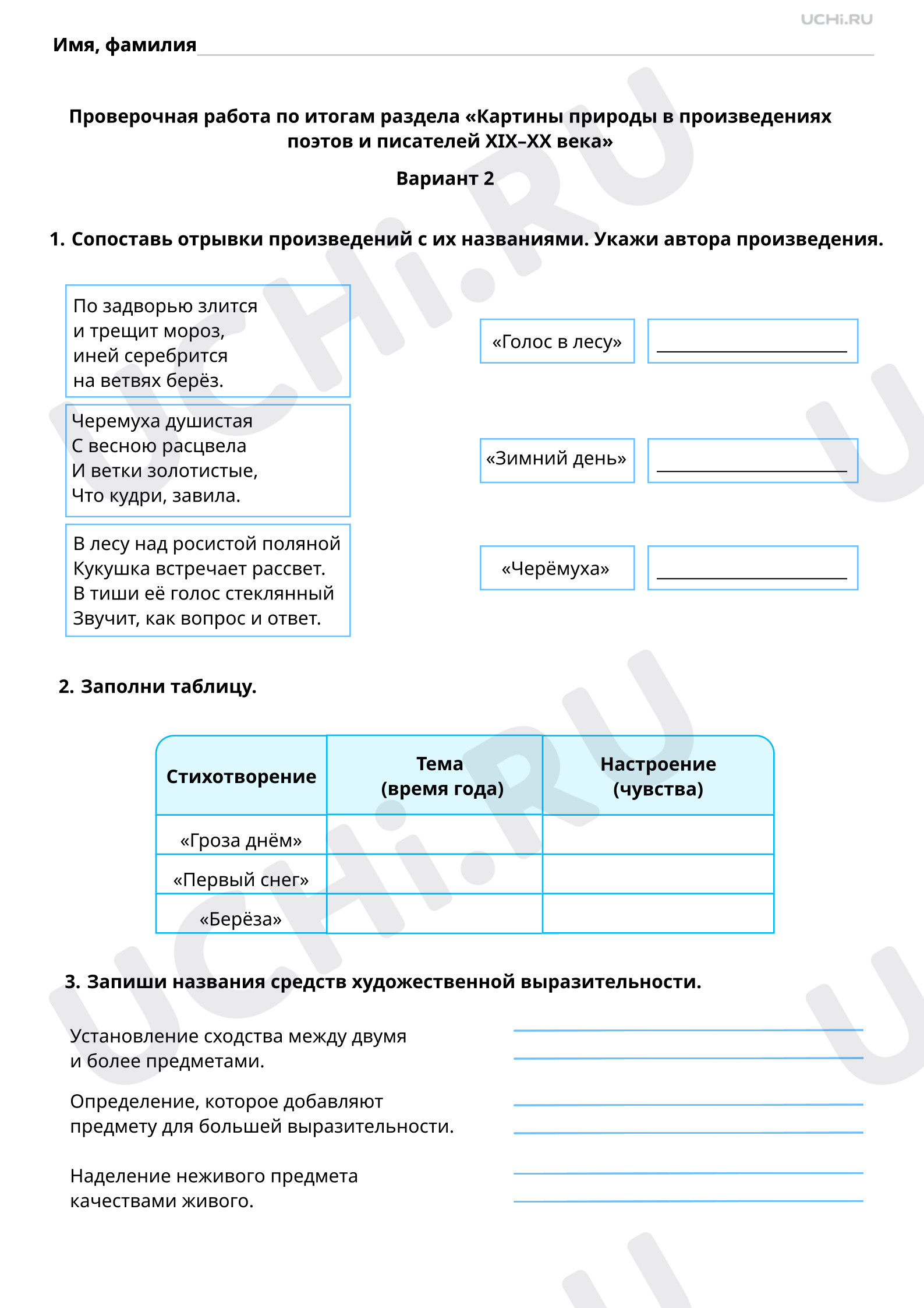 Предпросмотр материала Тематическая проверочная работа по итогам раздела «Картины природы в произведениях поэтов и писателей ХIХ–ХХ века», 2 вариант