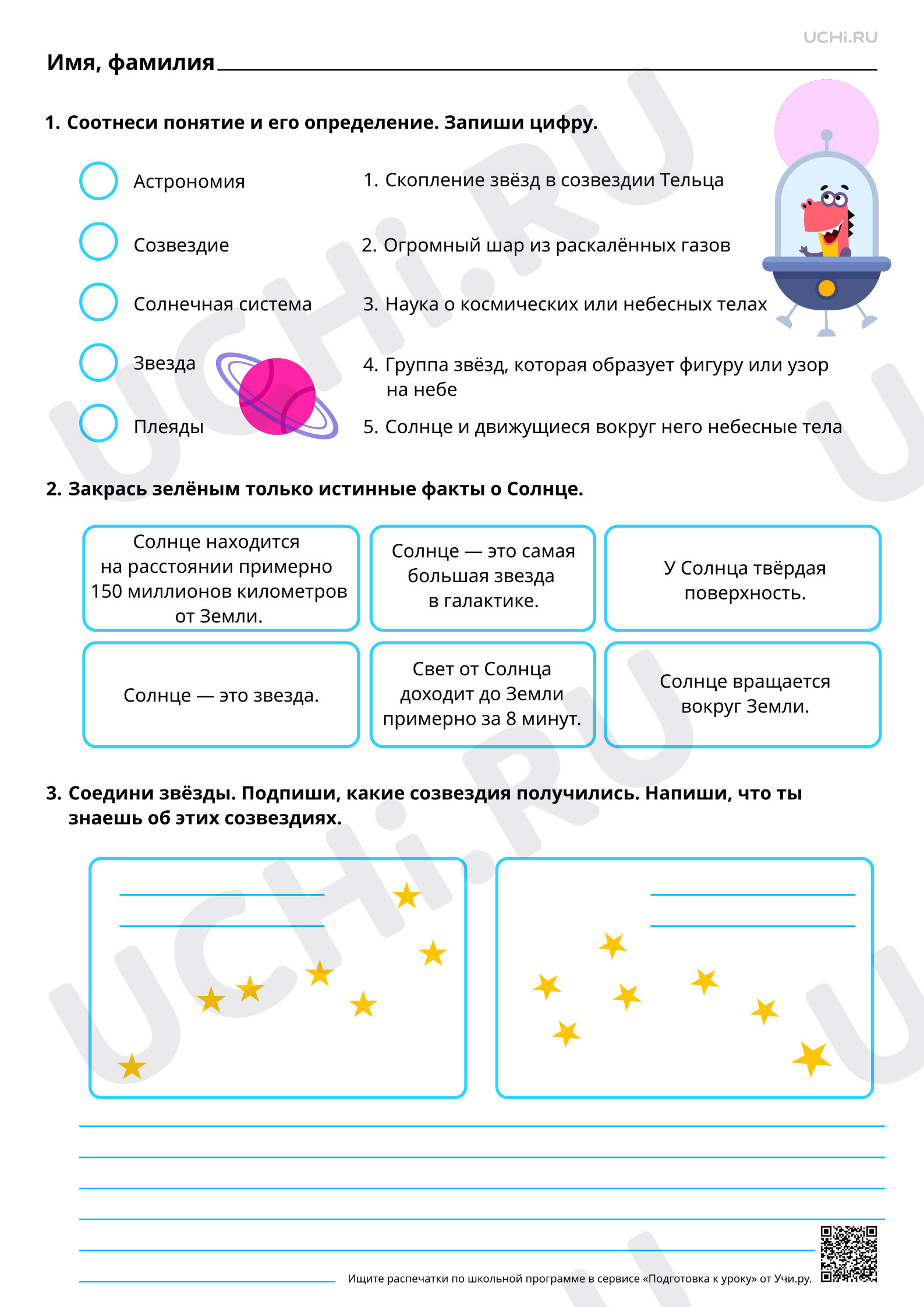 Предпросмотр материала Солнце — звезда. Базовый уровень