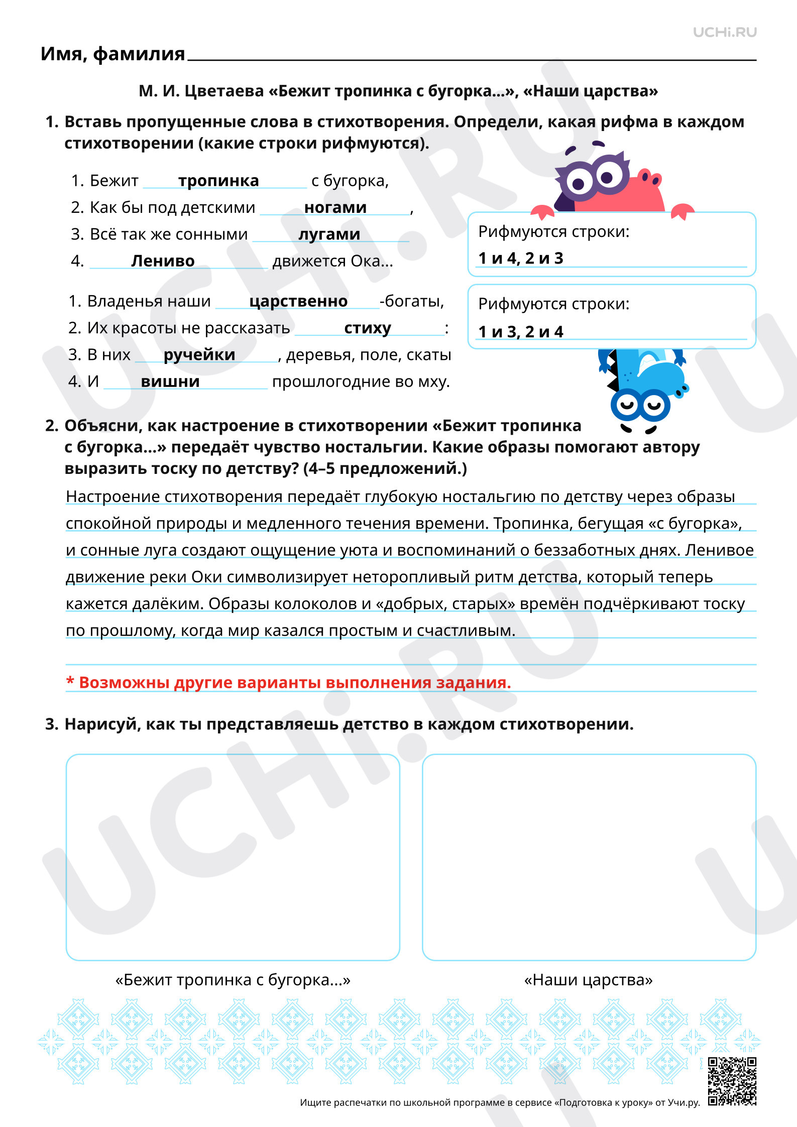 Предпросмотр материала Темы лирических произведений. На примере стихотворений М. И. Цветаевой «Наши царства», «Бежит тропинка с бугорка…». Ответы