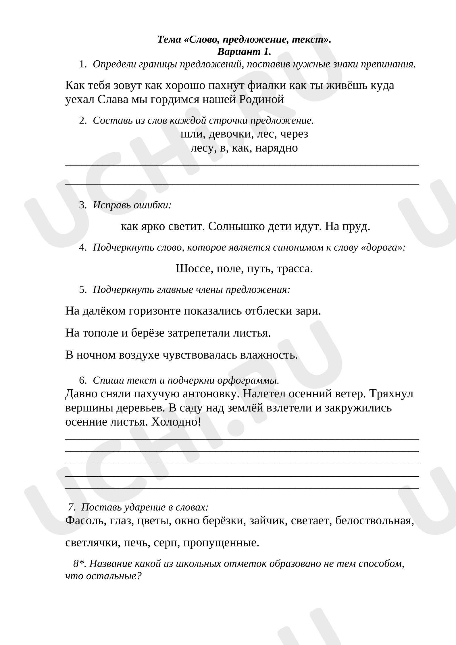 Предпросмотр материала Рабочий лист к уроку русского языка по теме: «Слово, предложение, текст».