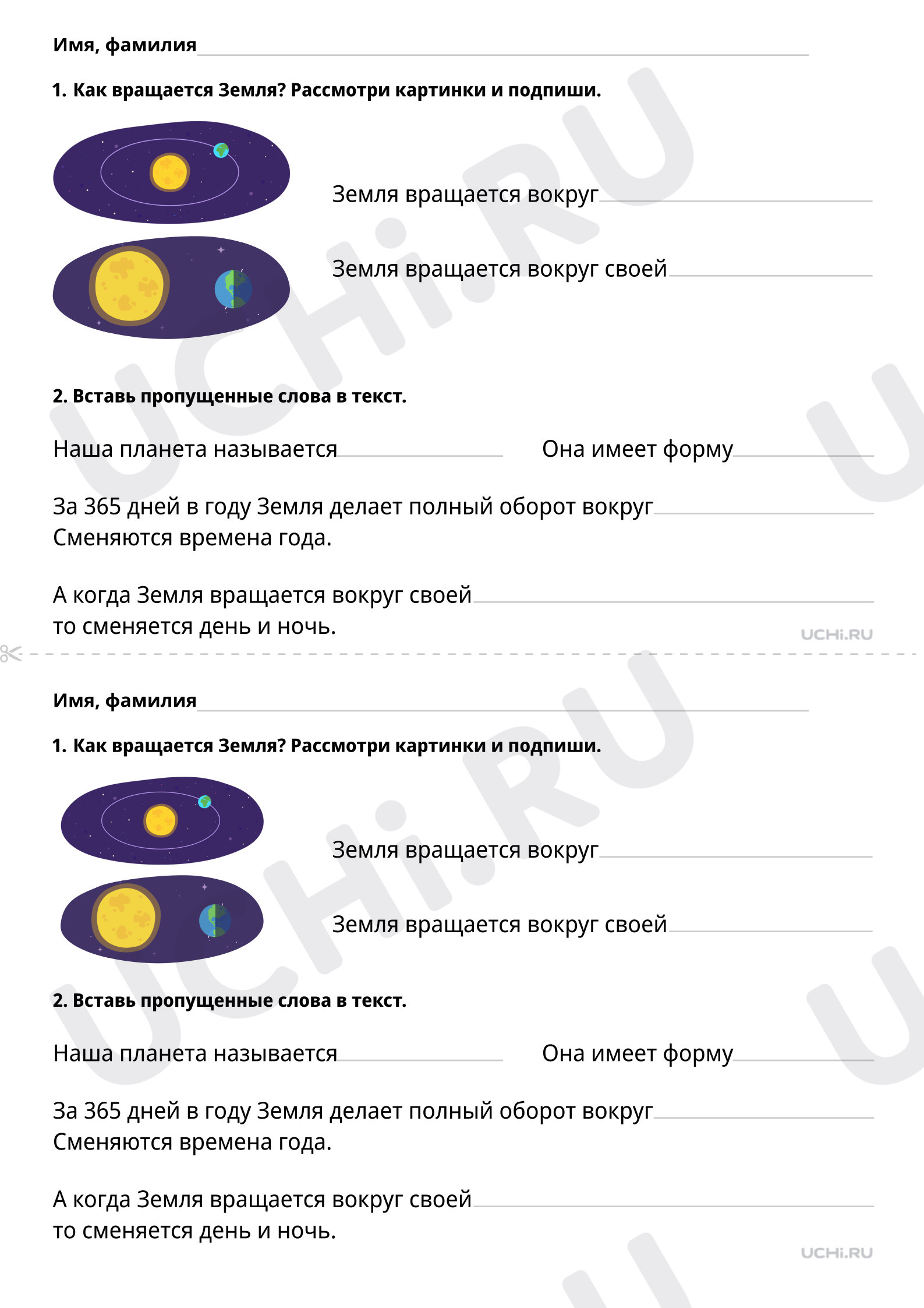 Форма и движение земли, распечатка. Повышенный уровень, окружающий мир 1  класс: Форма и движение Земли | Учи.ру